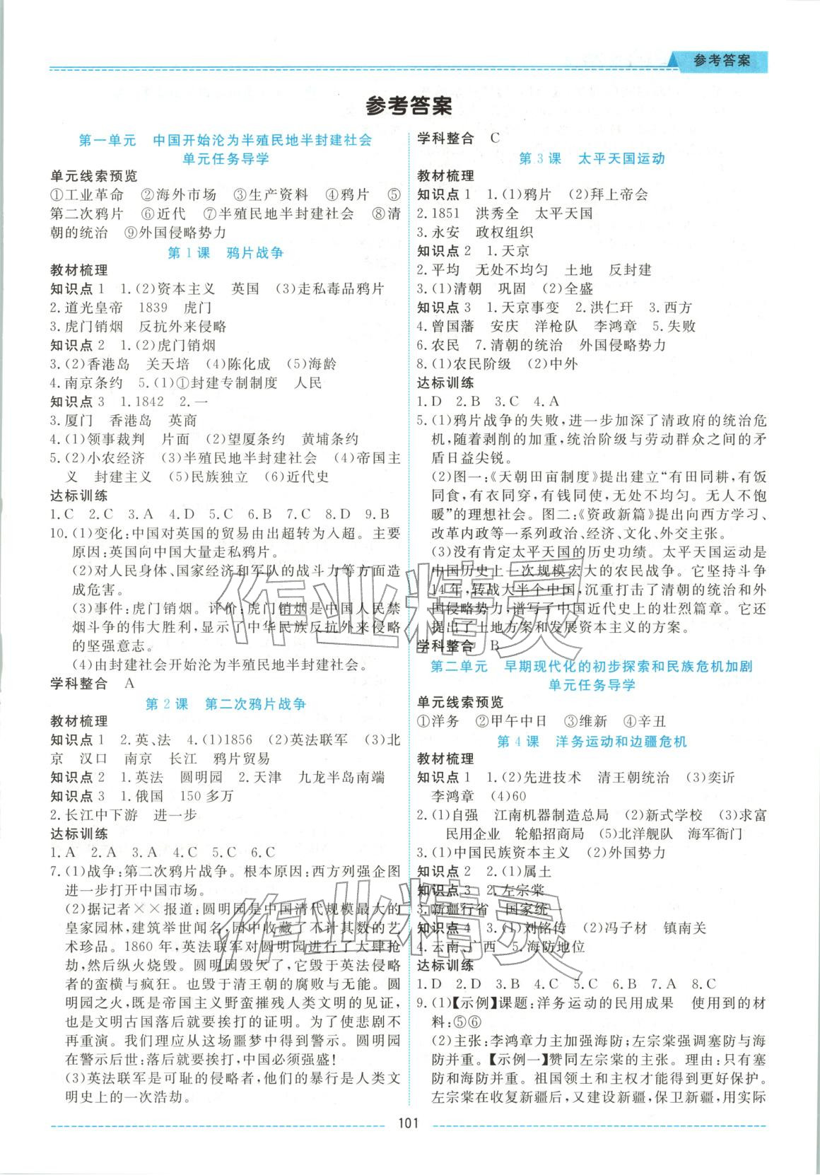 2025年绩优课堂高效提升满分备考八年级历史上册人教版 第1页