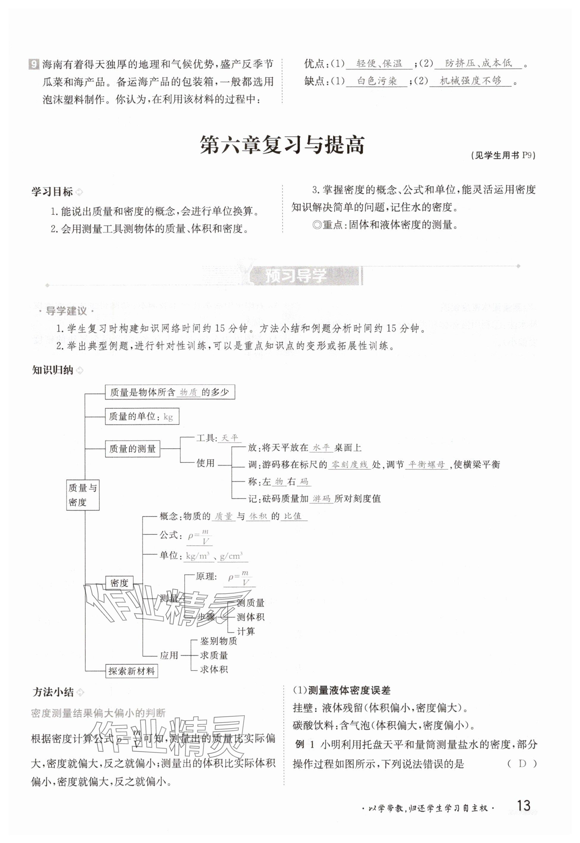 2025年金太陽(yáng)導(dǎo)學(xué)案八年級(jí)物理下冊(cè)北師大版 參考答案第13頁(yè)