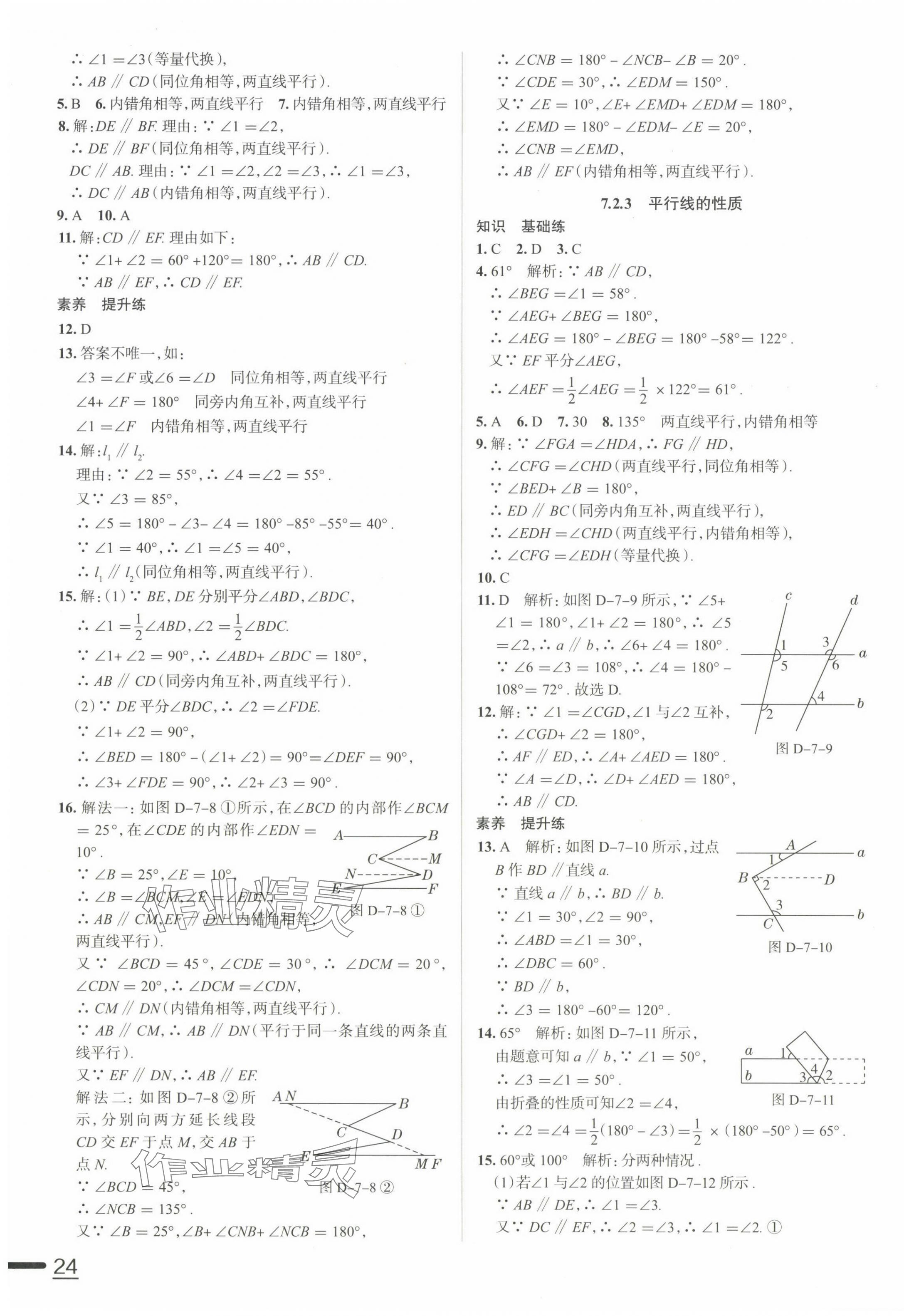 2025年中學(xué)教材全練七年級(jí)數(shù)學(xué)下冊(cè)人教版天津?qū)０?nbsp;第3頁(yè)