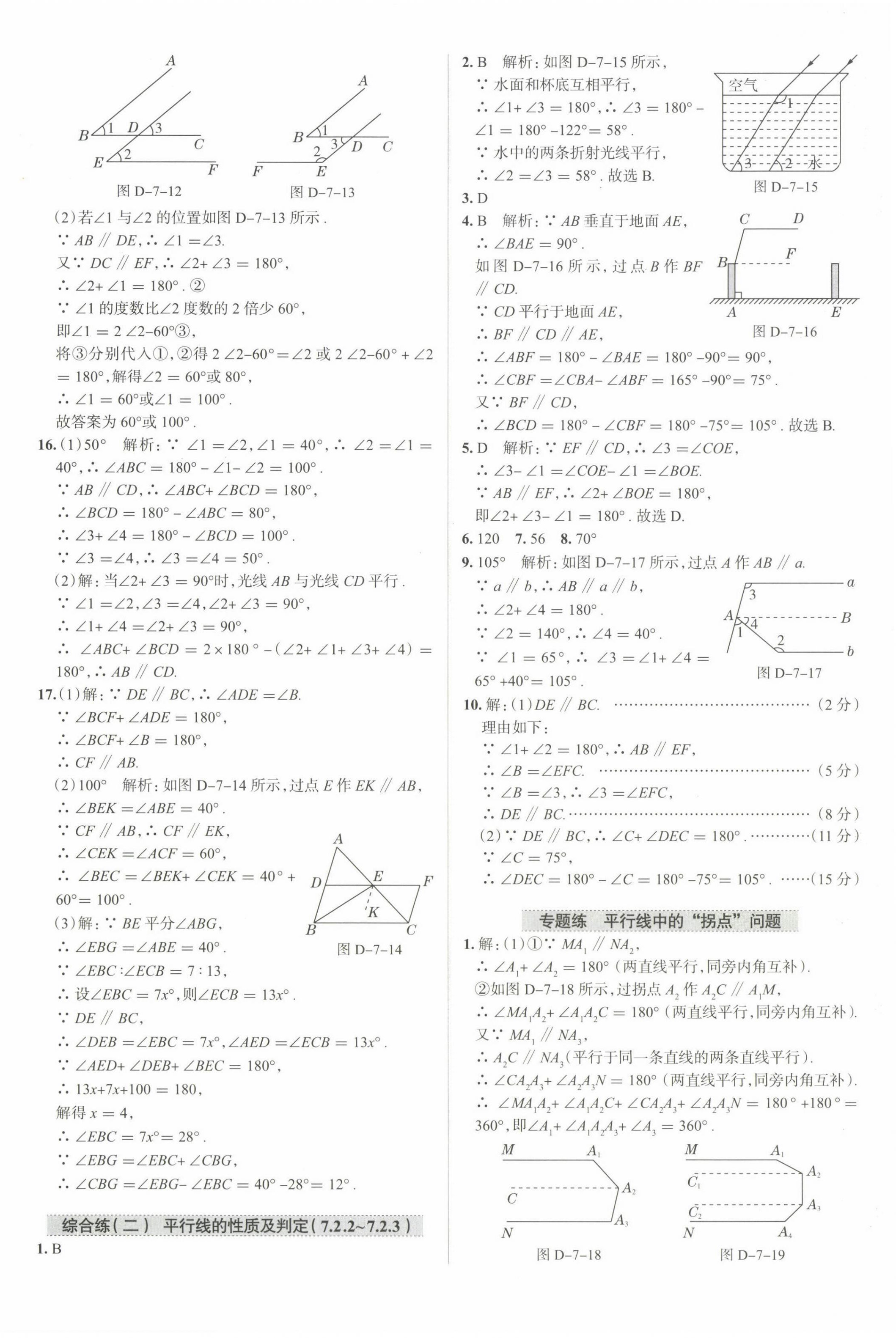 2025年中學(xué)教材全練七年級(jí)數(shù)學(xué)下冊(cè)人教版天津?qū)０?nbsp;第4頁