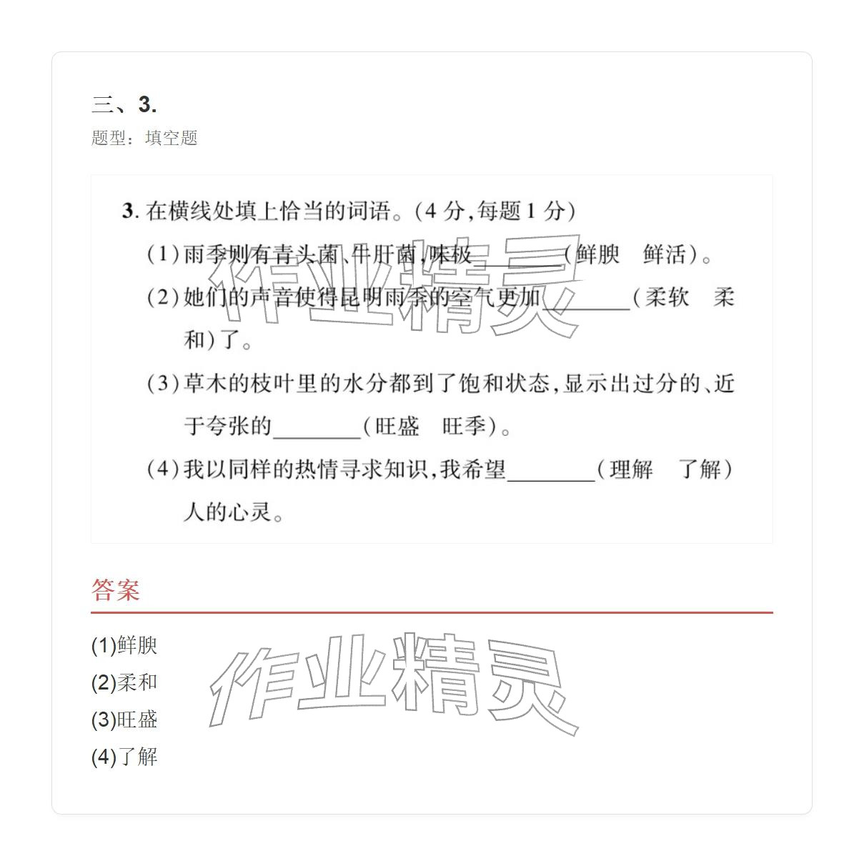 2025年学业水平评价八年级语文上册人教版&nbsp;参考答案第41页