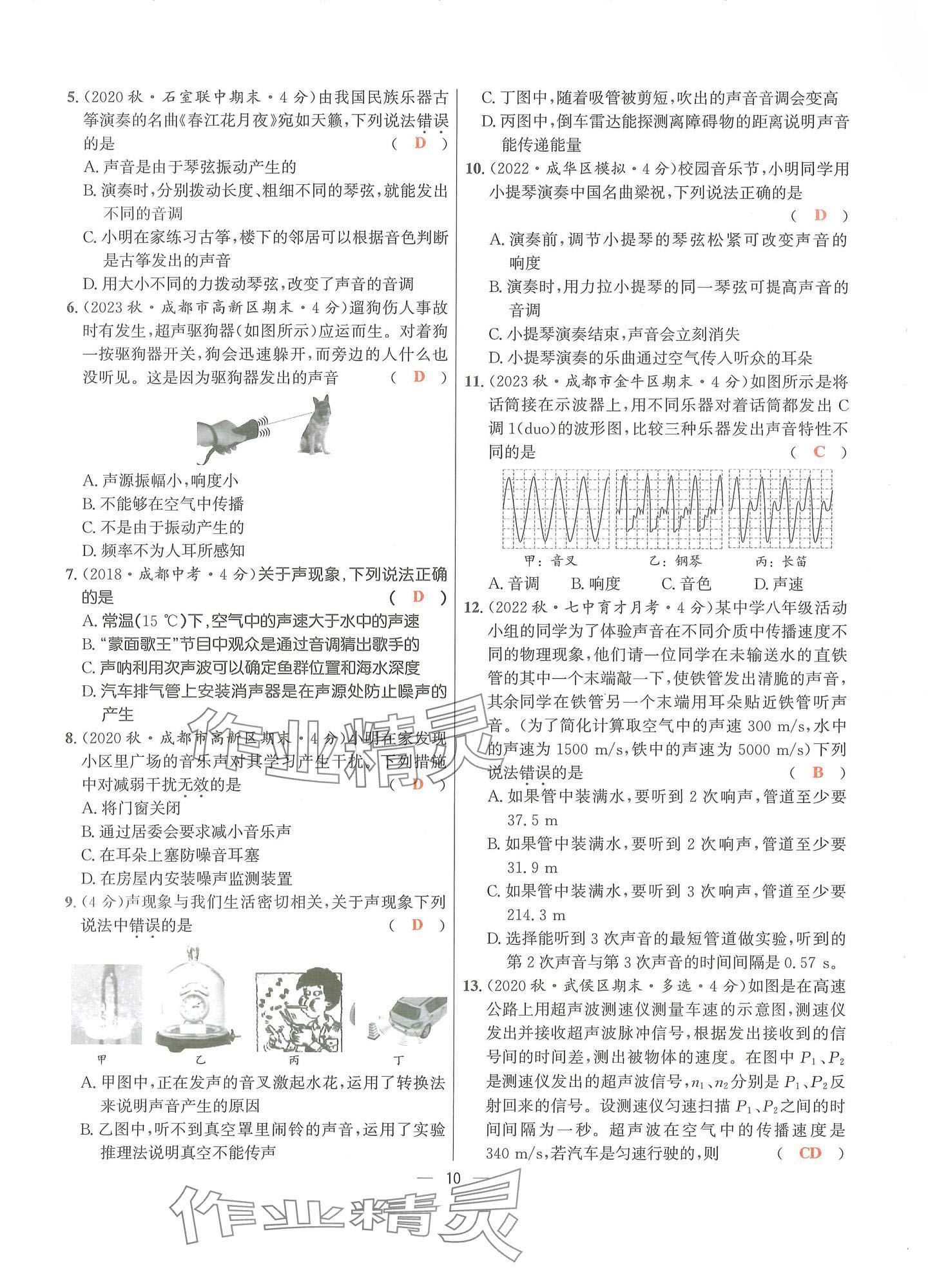 2024年物理學(xué)堂八年級(jí)上冊(cè)教科版 參考答案第9頁(yè)