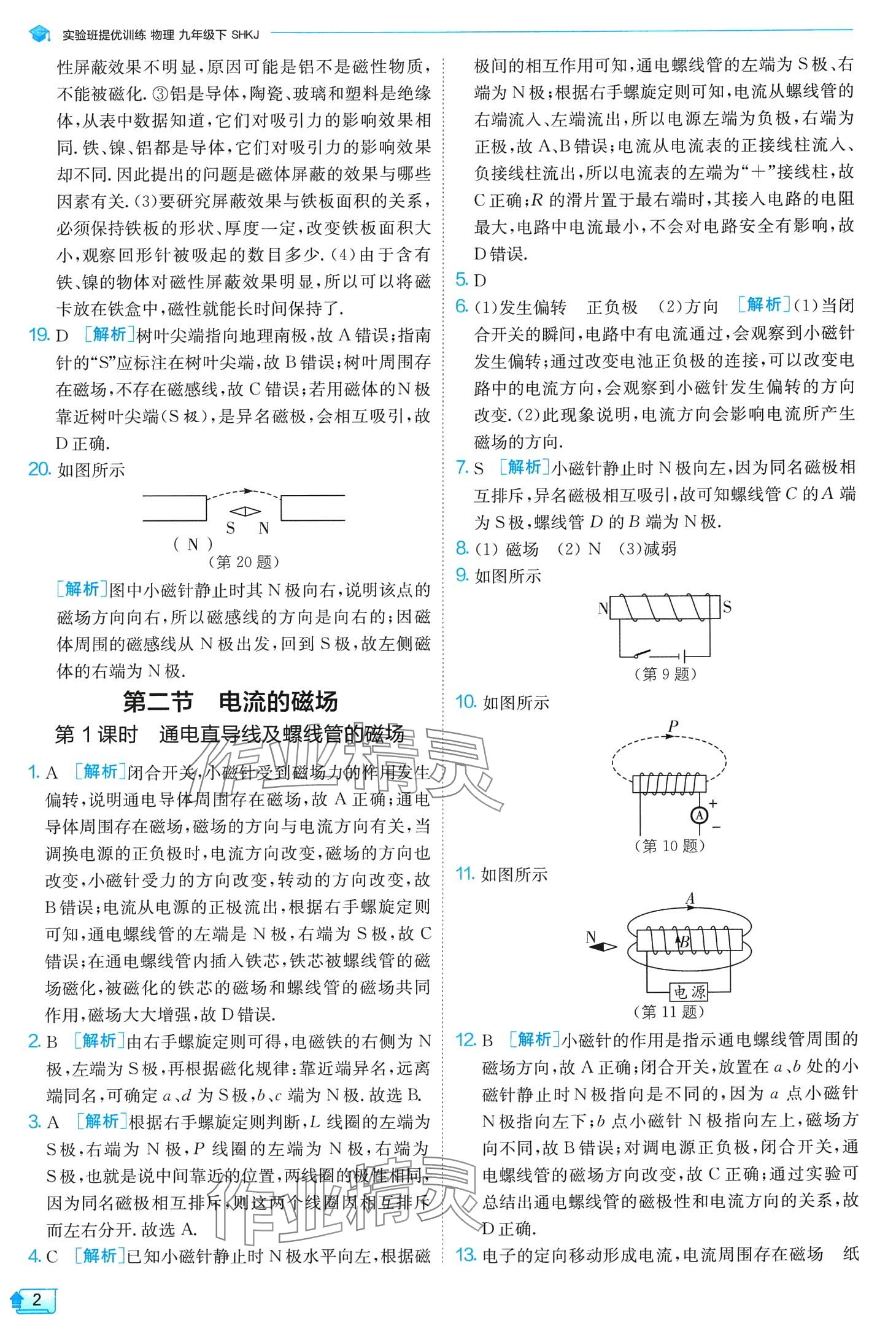 2024年实验班提优训练九年级物理下册沪科版 第2页