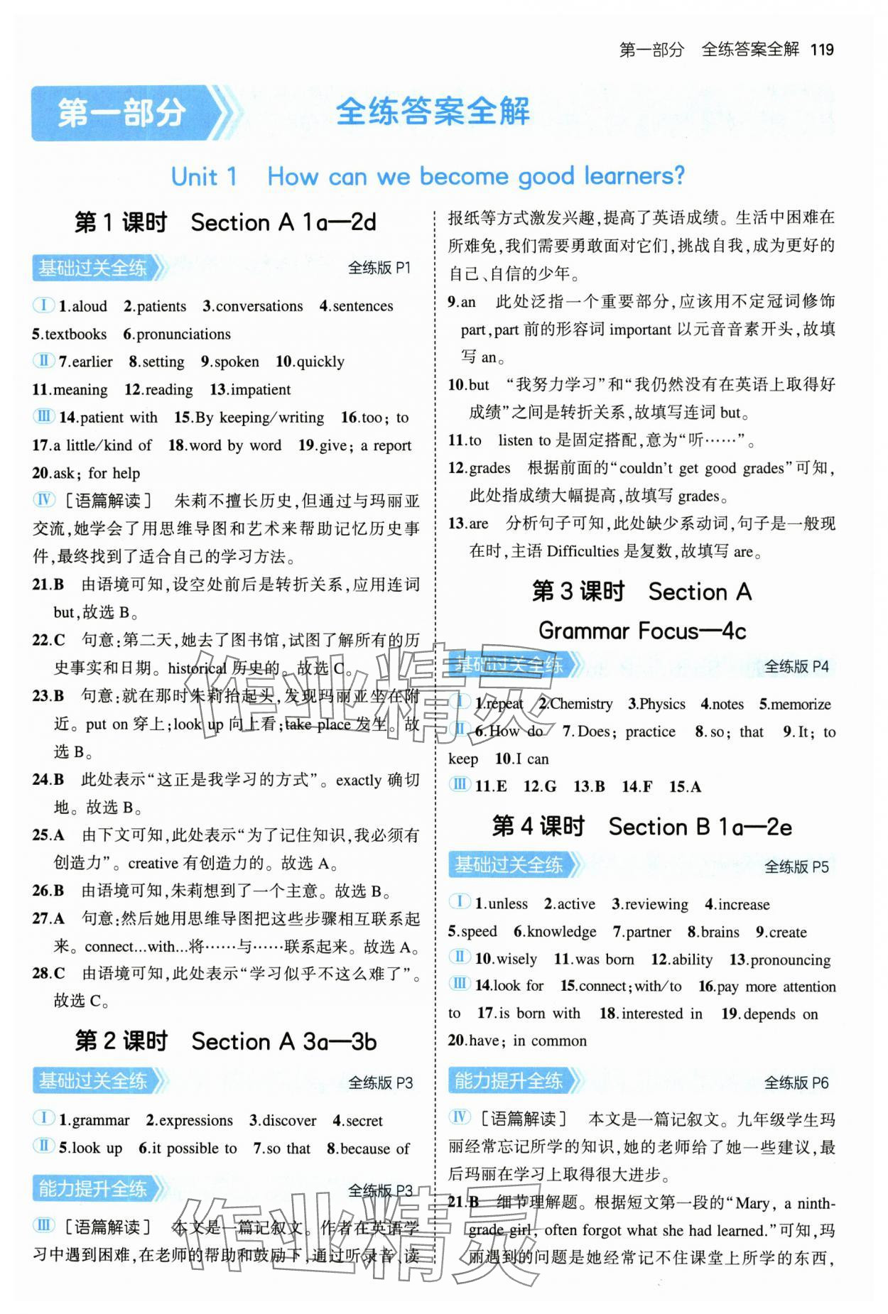 2024年5年中考3年模拟九年级英语上册人教版山西专版 第1页