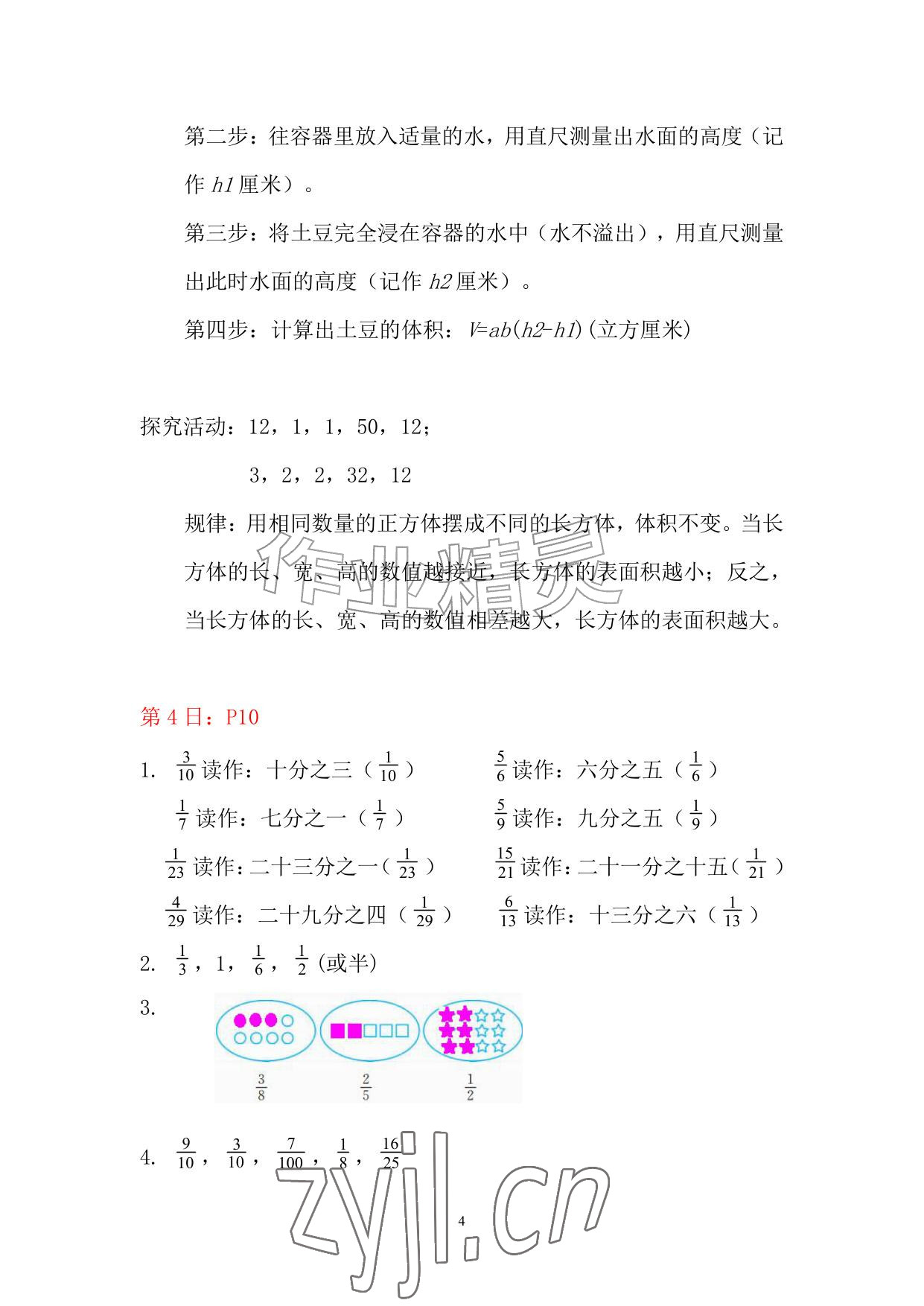 2026年暑假作业五年级数学人教版安徽少年儿童出版社&nbsp;参考答案第4页