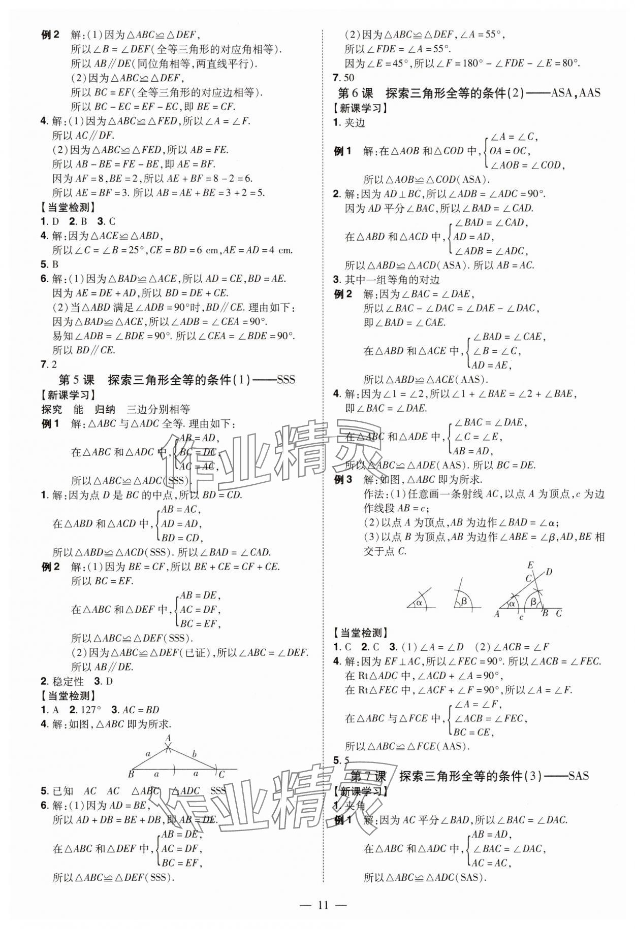 2025年同步沖刺七年級數學下冊北師大版 第11頁