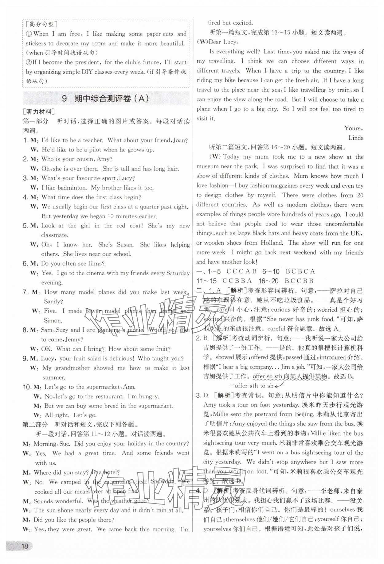 2025年實(shí)驗(yàn)班提優(yōu)大考卷八年級(jí)英語上冊(cè)譯林版 第18頁