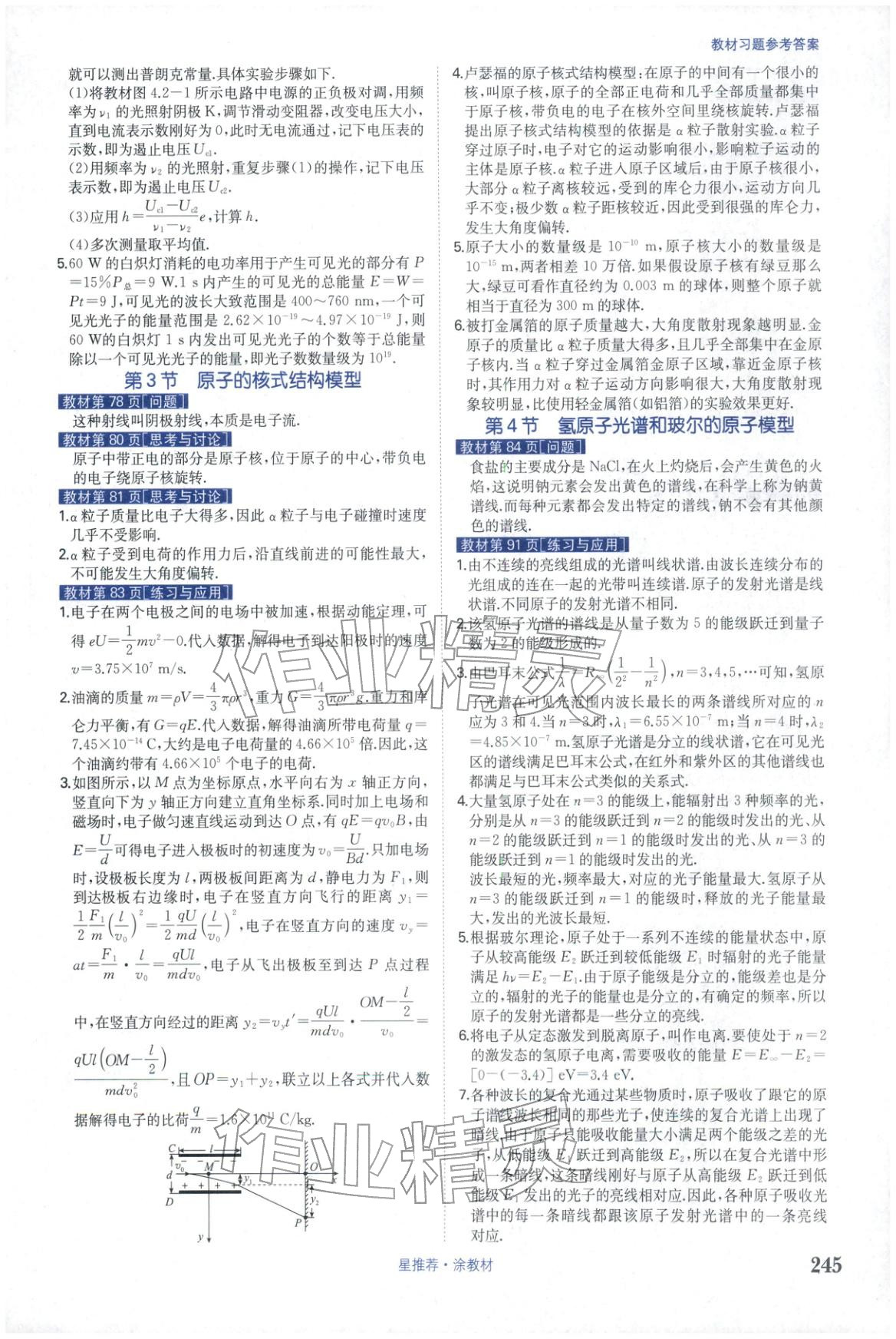 2025年星推荐涂教材高中物理选择性必修第三册人教版 第7页