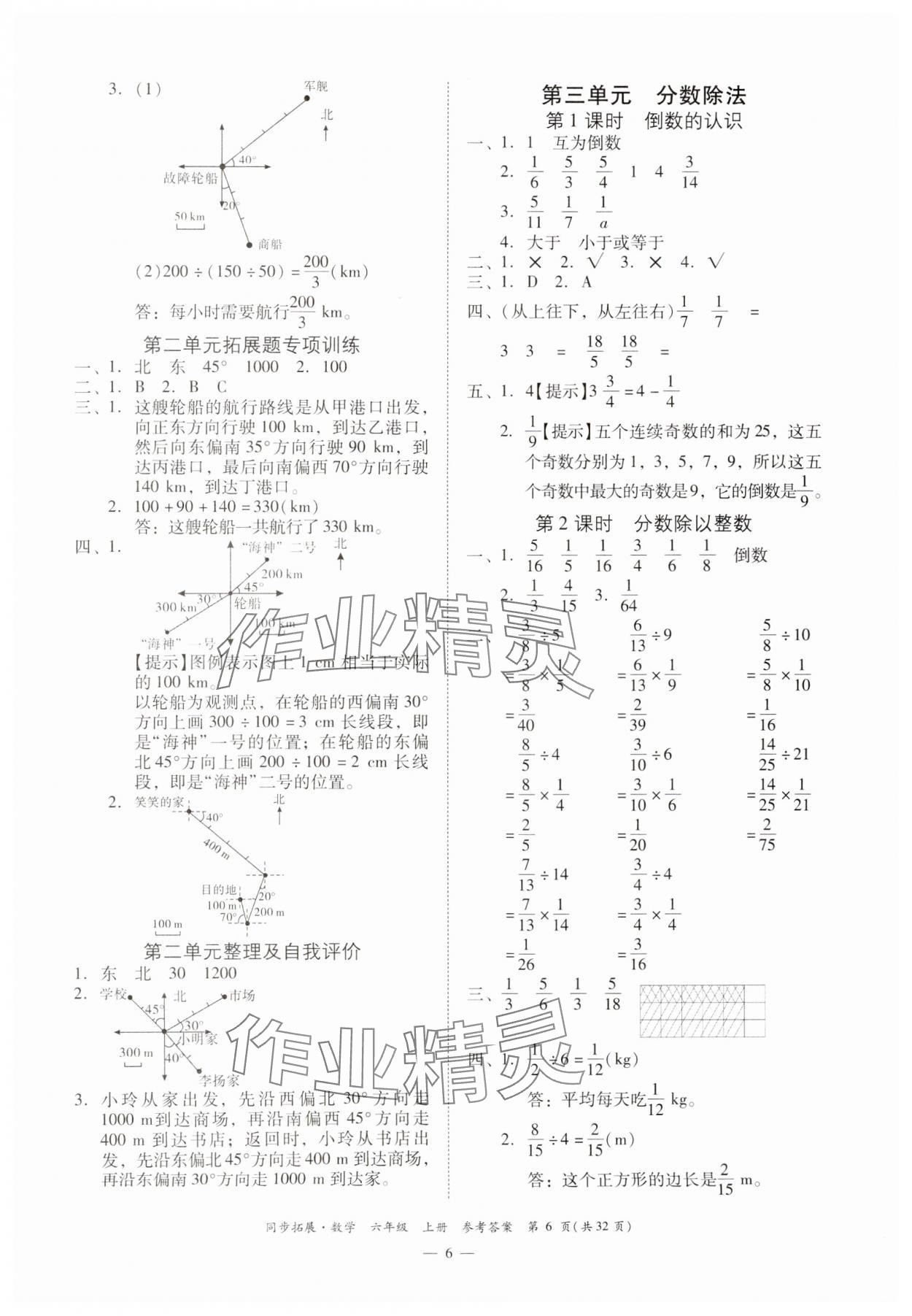 2024年同步拓展六年級(jí)數(shù)學(xué)上冊(cè)人教版 第6頁