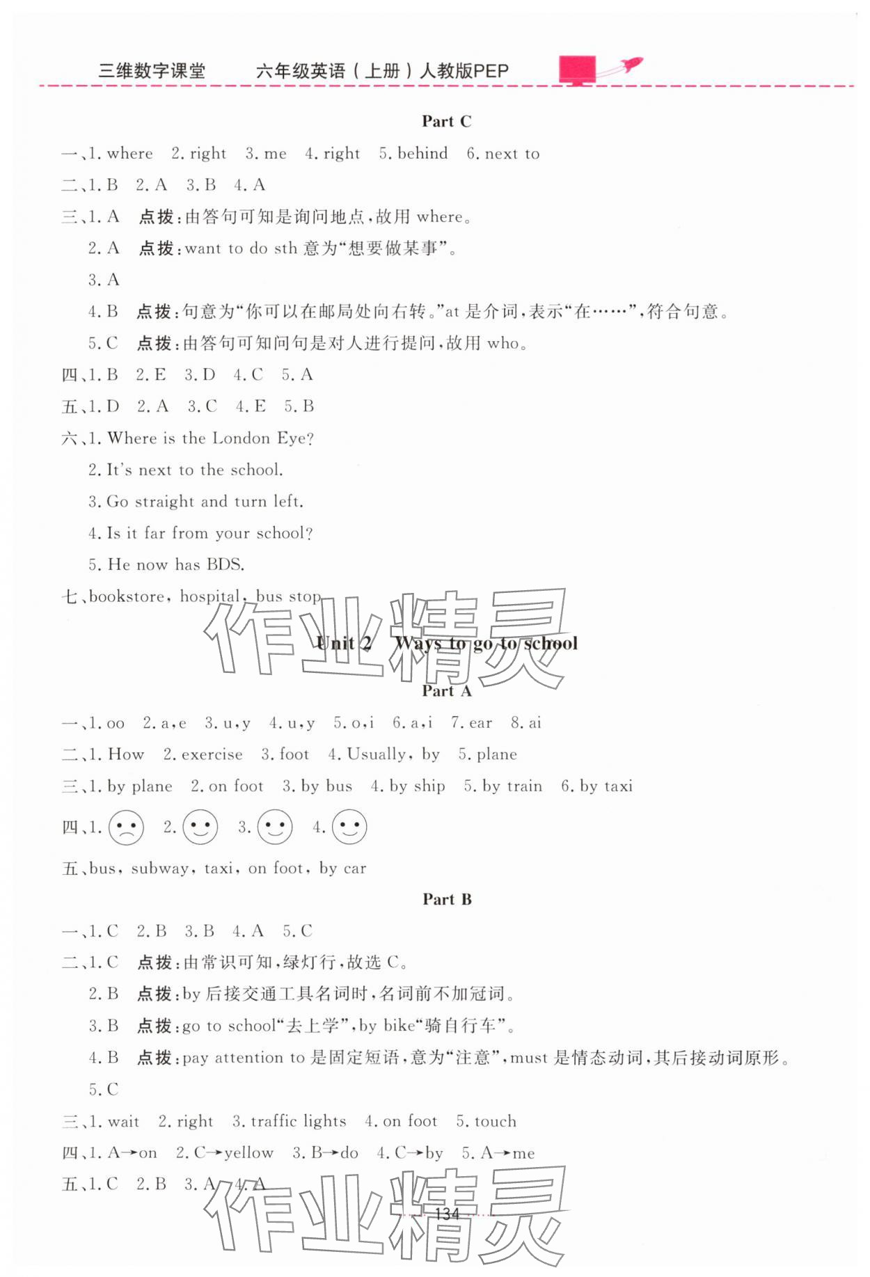 2025年三维数字课堂六年级英语上册人教版 第2页