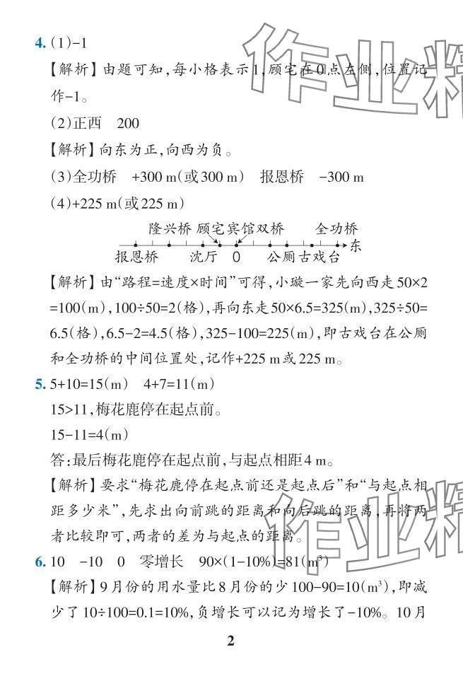 2024年小學(xué)學(xué)霸作業(yè)本六年級(jí)數(shù)學(xué)下冊(cè)人教版 參考答案第4頁(yè)