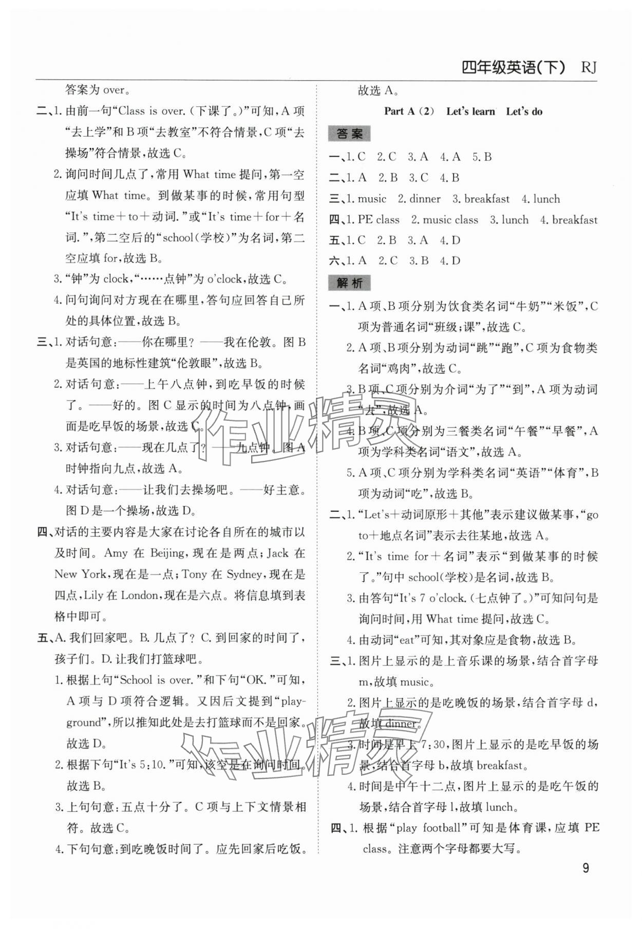 2025年陽(yáng)光課堂課時(shí)作業(yè)四年級(jí)英語(yǔ)下冊(cè)人教版 第9頁(yè)