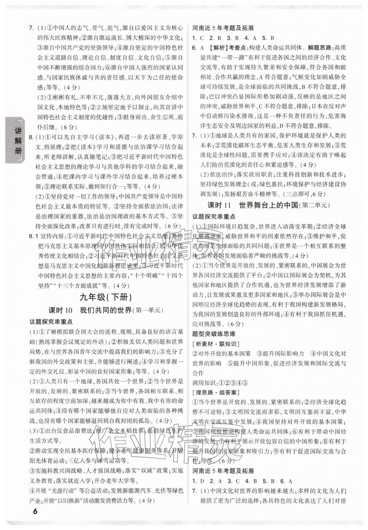 2026年河南中考面对面道德与法治&nbsp;参考答案第6页