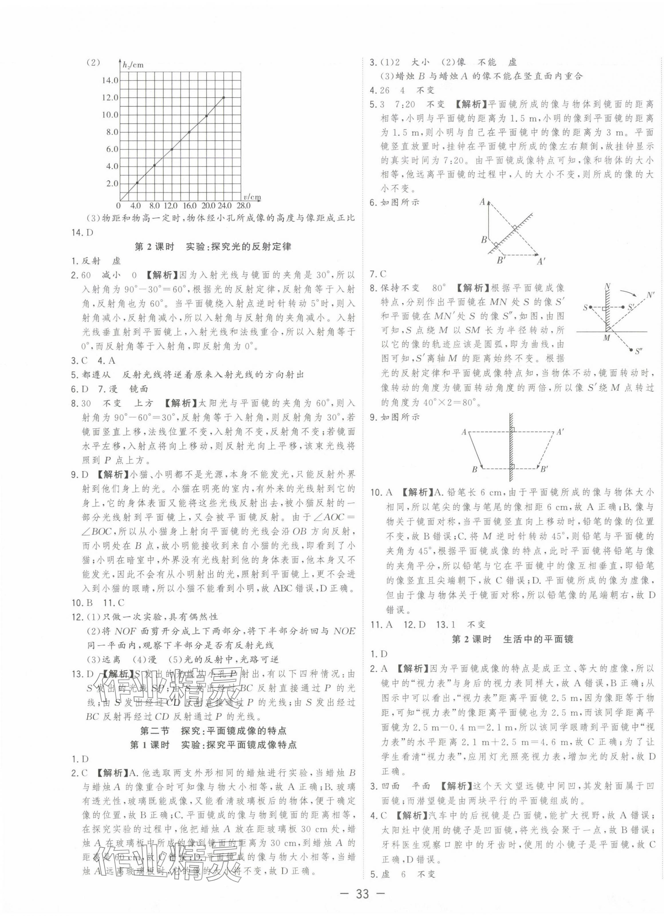 2024年全頻道課時(shí)作業(yè)八年級(jí)物理上冊(cè)滬科版 第5頁(yè)