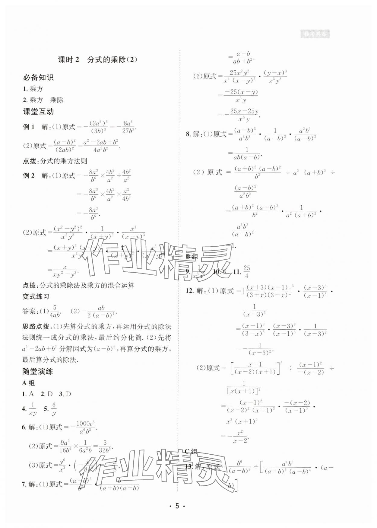 2025年數(shù)學愛好者同步訓練八年級下冊華師大版 第5頁