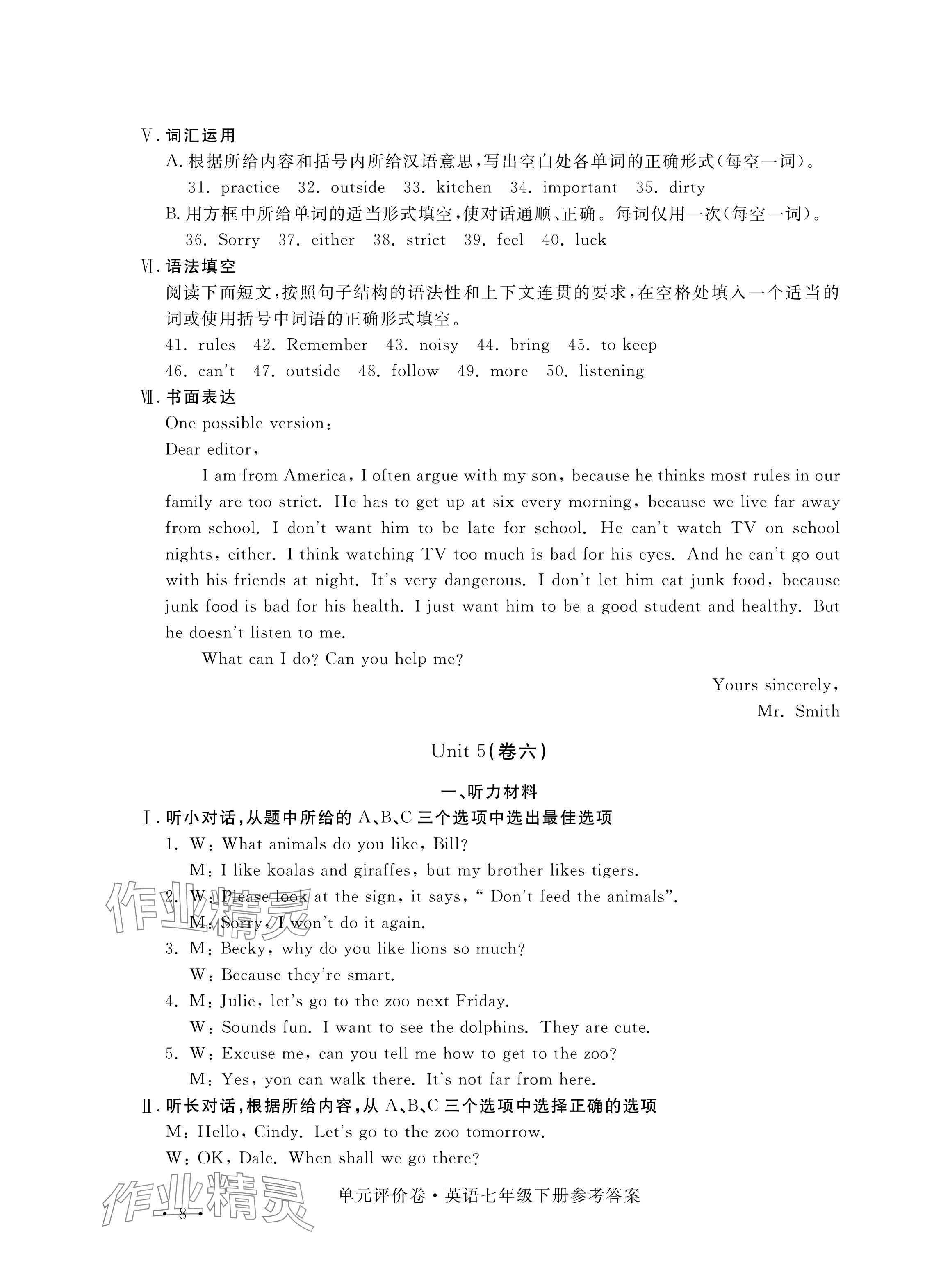 2024年单元评价卷宁波出版社七年级英语下册人教版 参考答案第8页