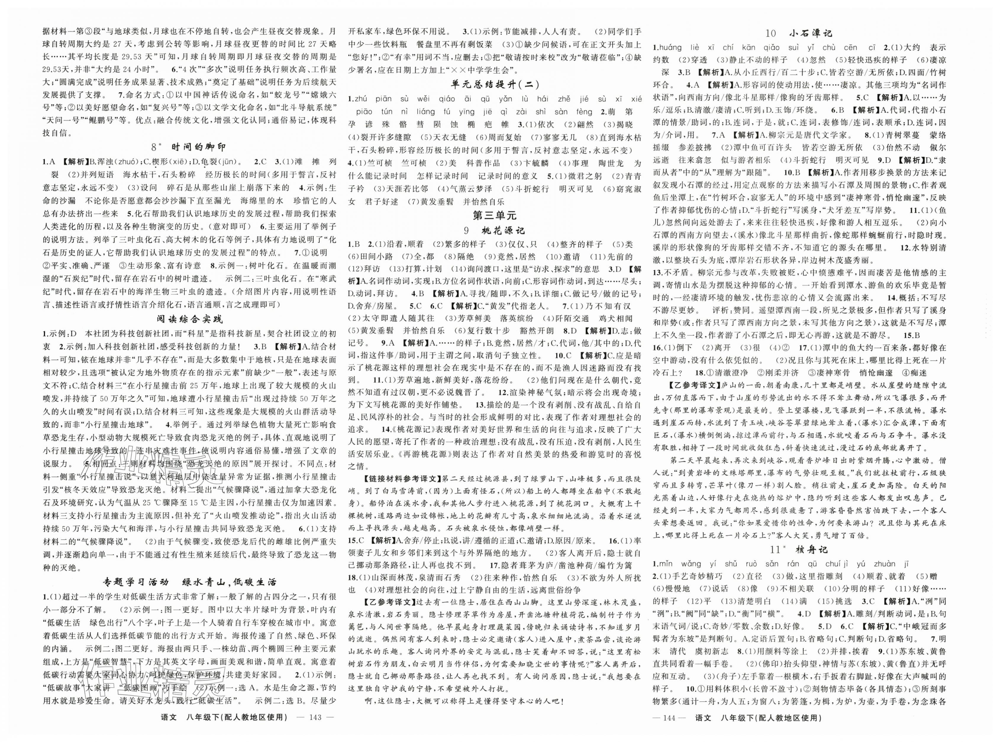2026年黄冈金牌之路练闯考八年级语文下册人教版&nbsp;第2页