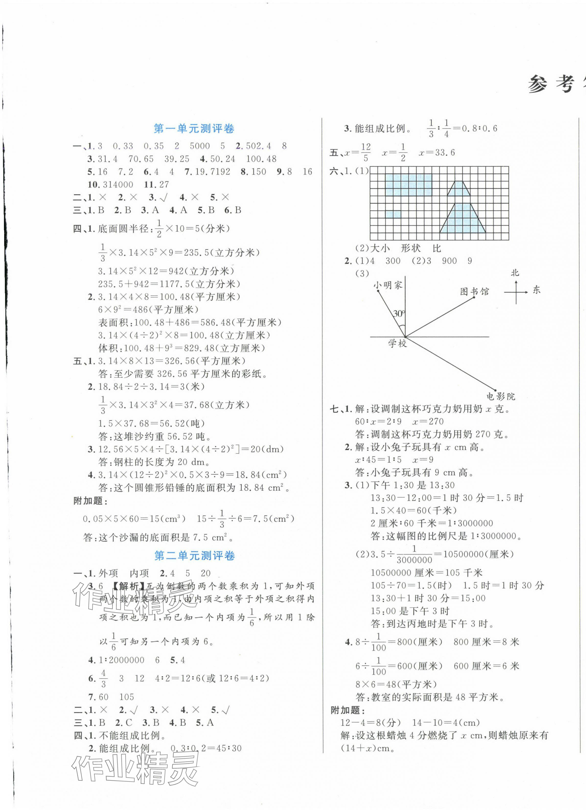 2025年全優(yōu)100分學(xué)霸必刷卷六年級(jí)數(shù)學(xué)下冊(cè)北師大版 第1頁(yè)