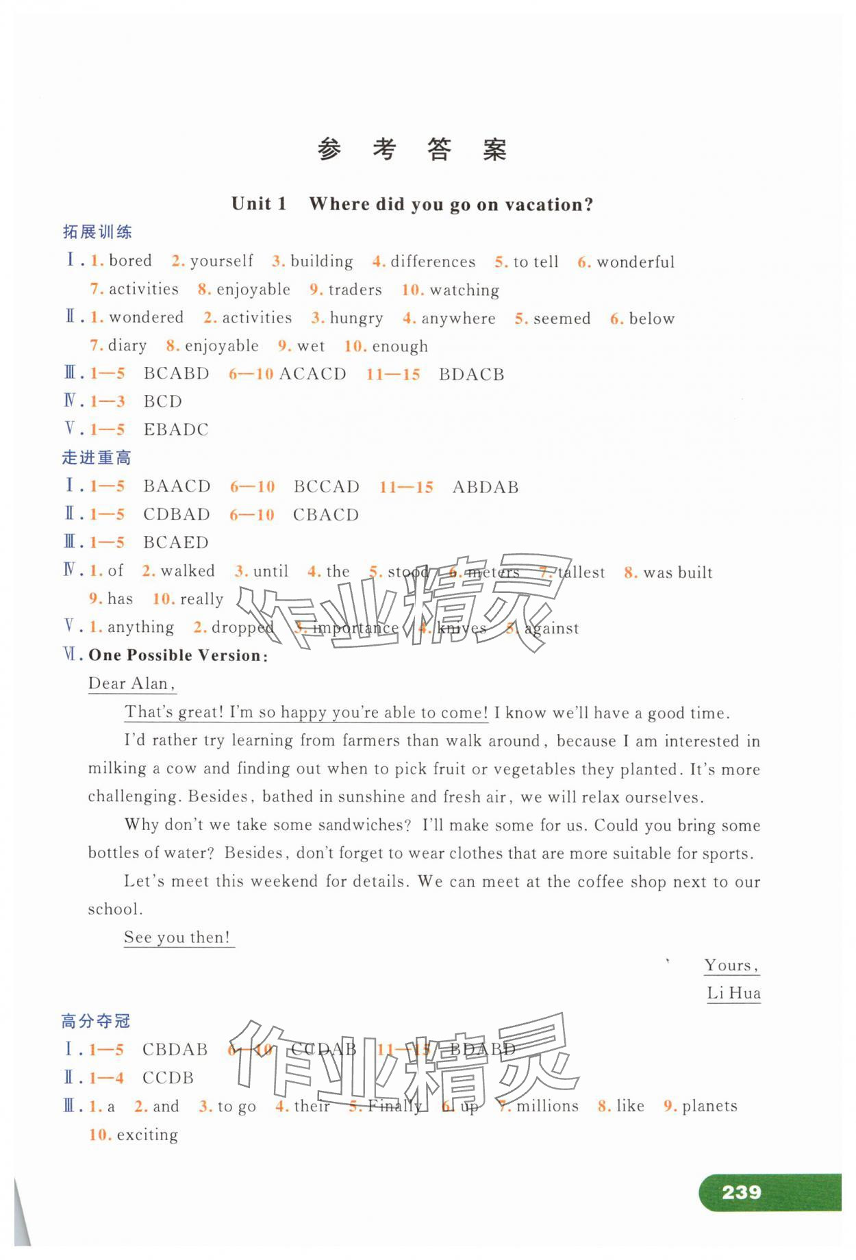 2024年走進重高培優(yōu)講義八年級英語上冊人教版浙江專版 第1頁