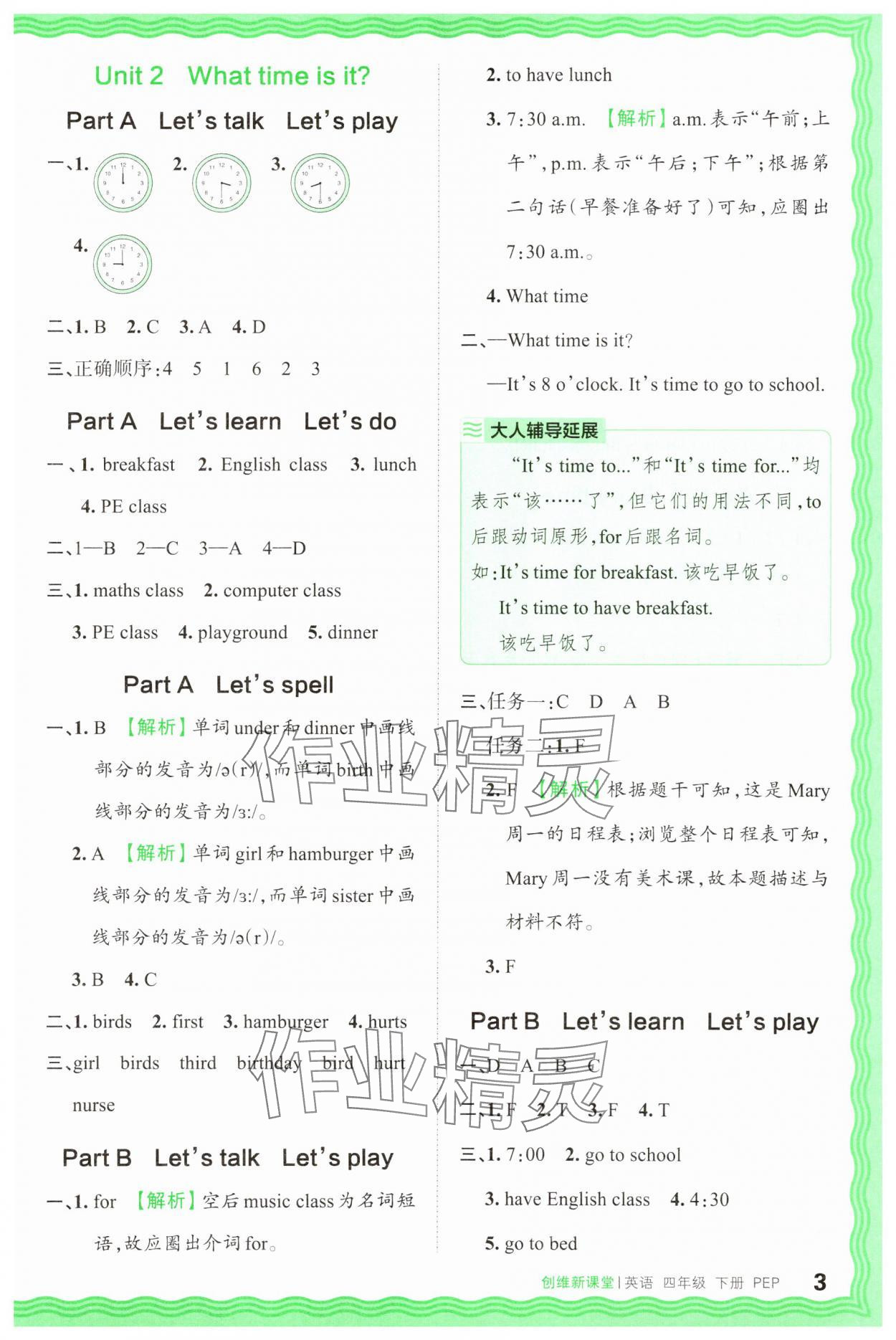 2025年創(chuàng)維新課堂四年級英語下冊人教版 第3頁