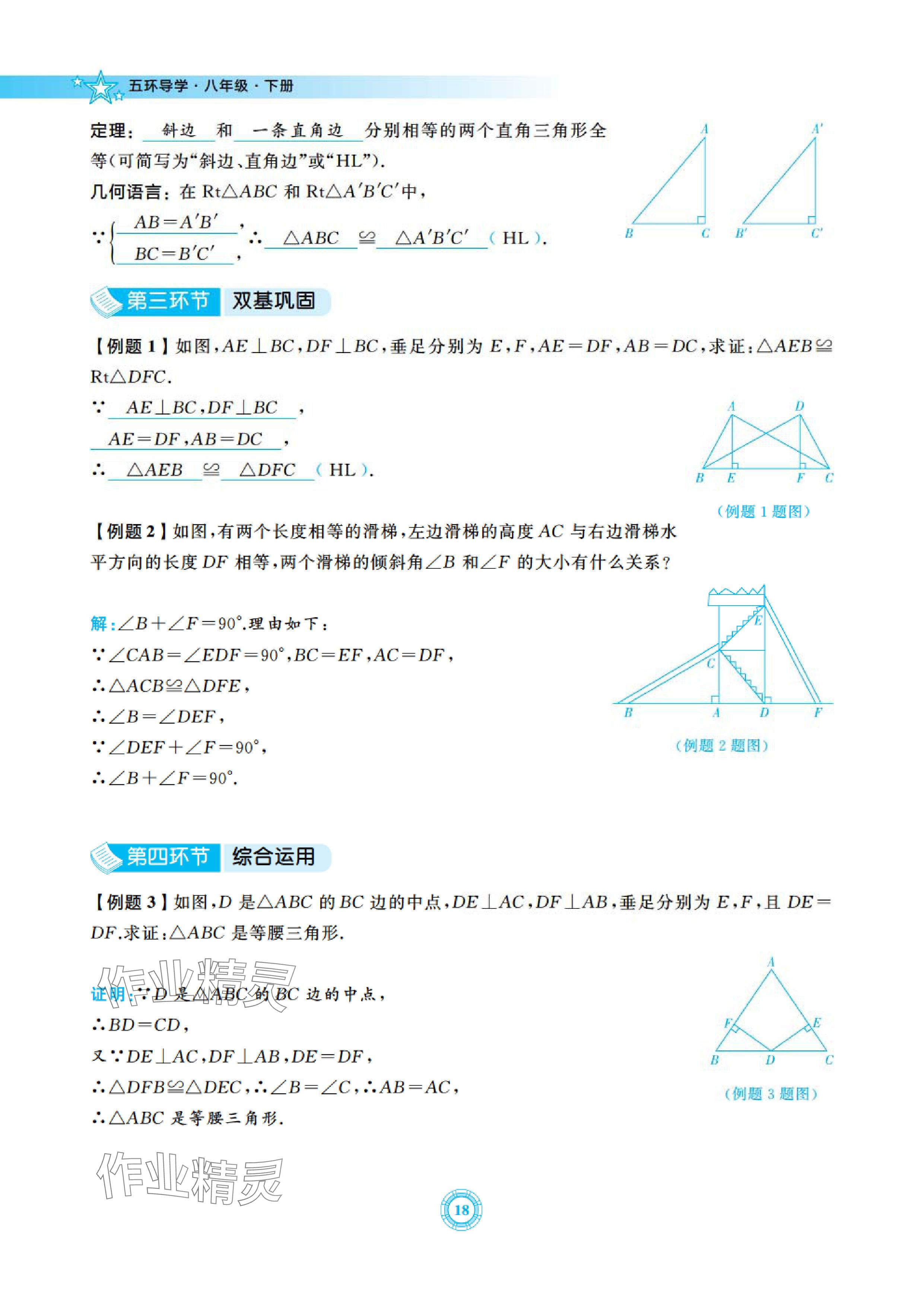 2024年五環導學八年級數學下冊北師大版 參考答案第18頁
