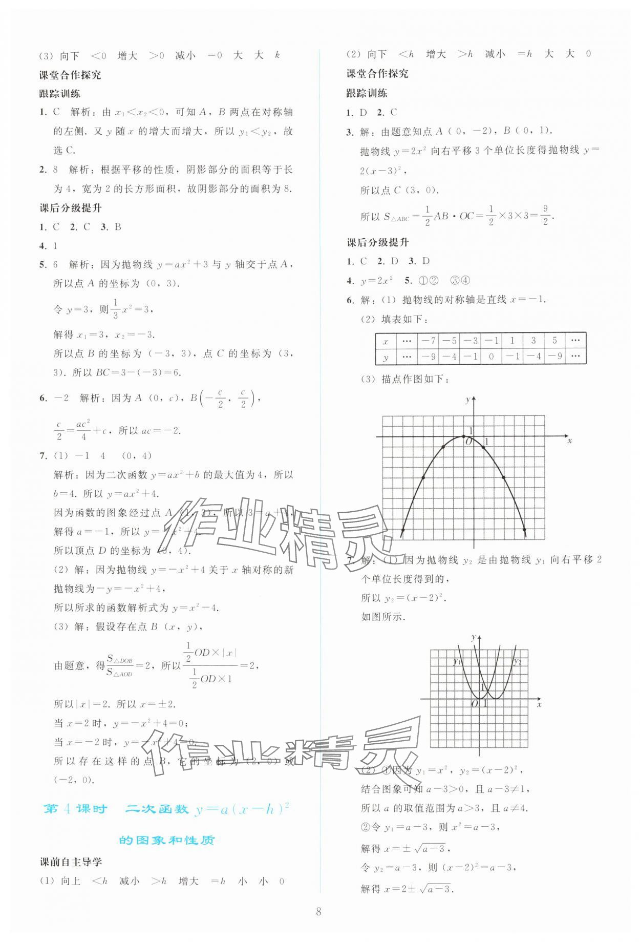 2025年同步輕松練習九年級數學上冊人教版 參考答案第7頁
