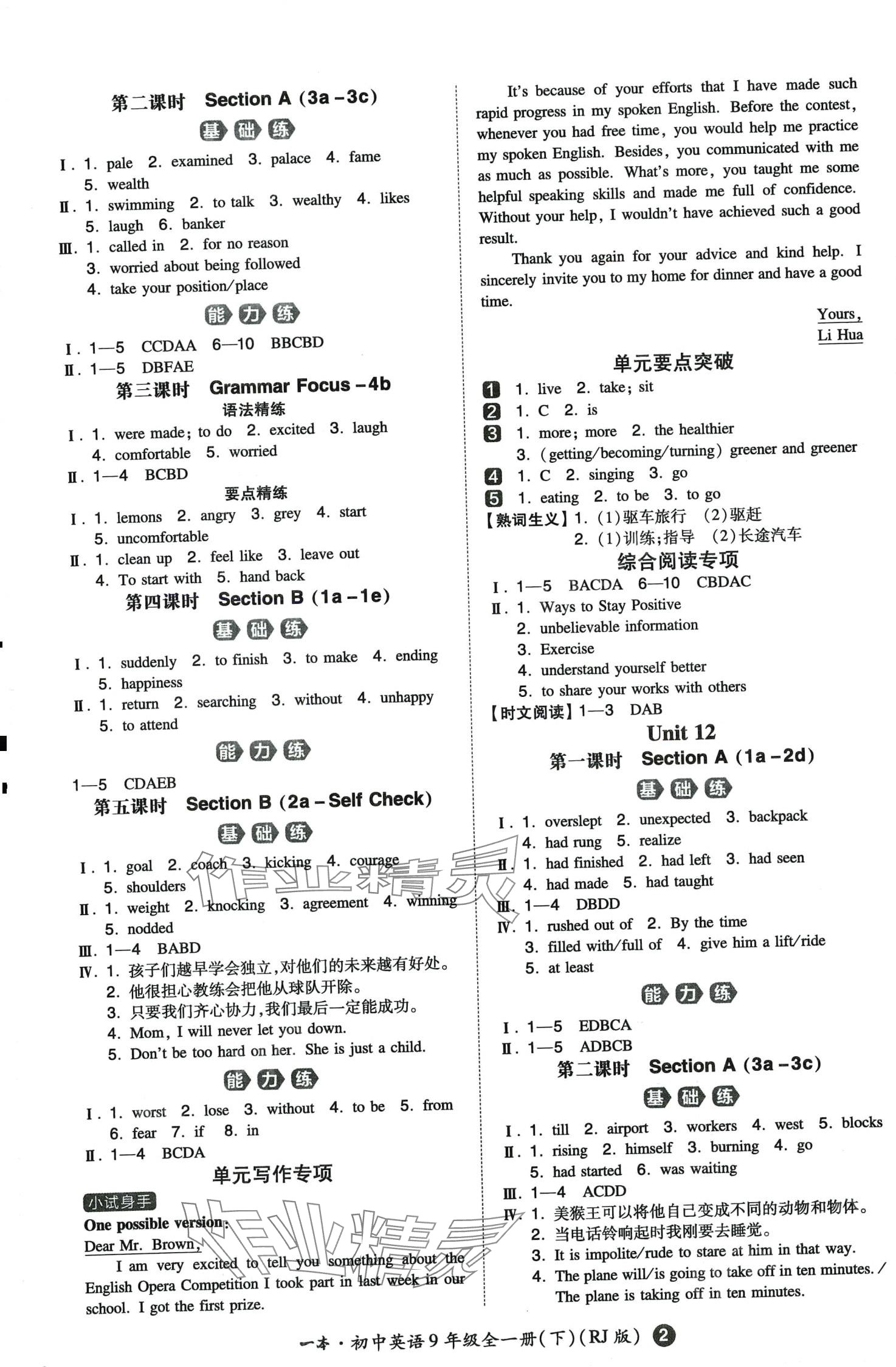 2024年一本九年級英語下冊人教版 第2頁