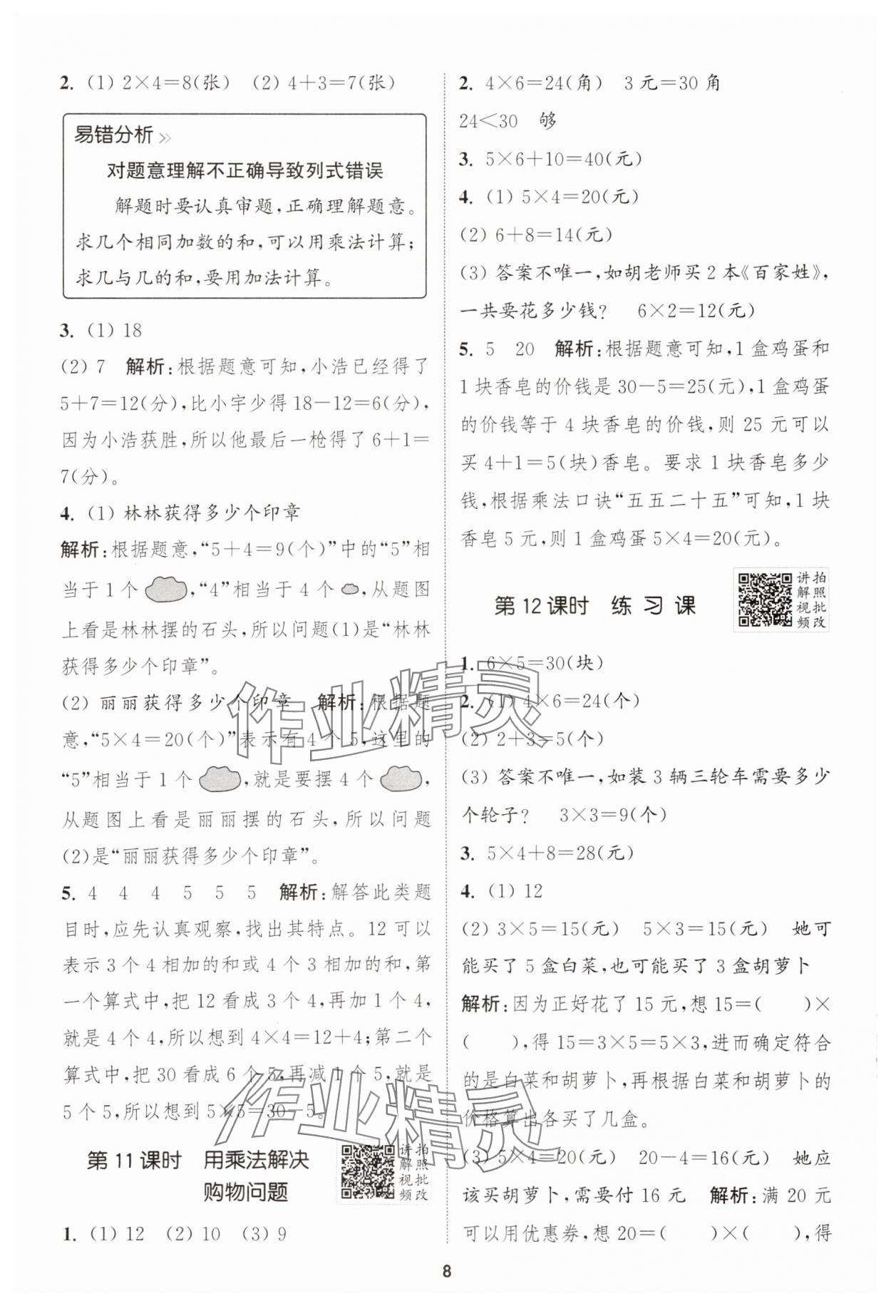 2025年拔尖特訓(xùn)二年級(jí)數(shù)學(xué)上冊(cè)人教版 第8頁(yè)