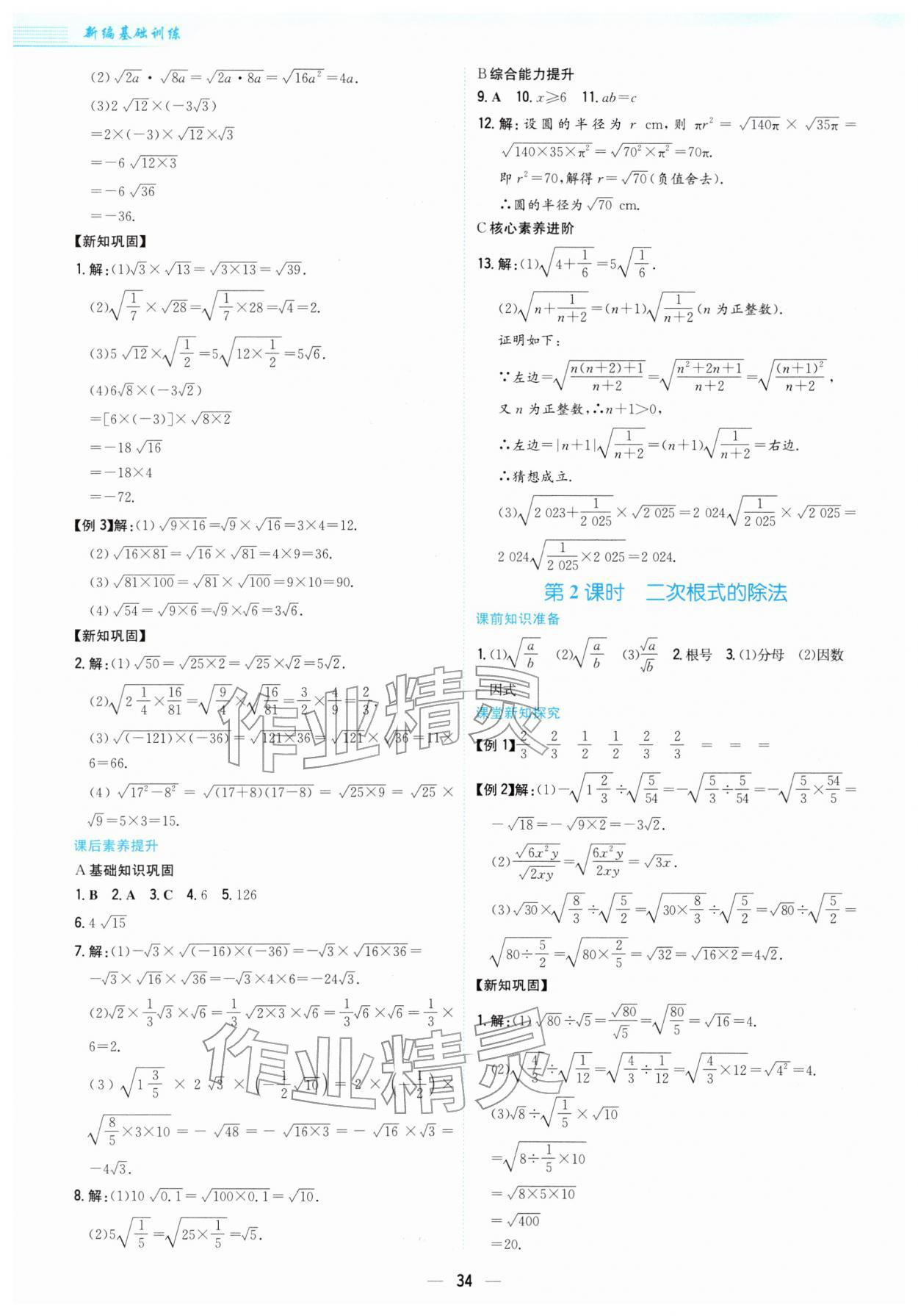 2026年新编基础训练八年级数学下册通用版S&nbsp;第2页