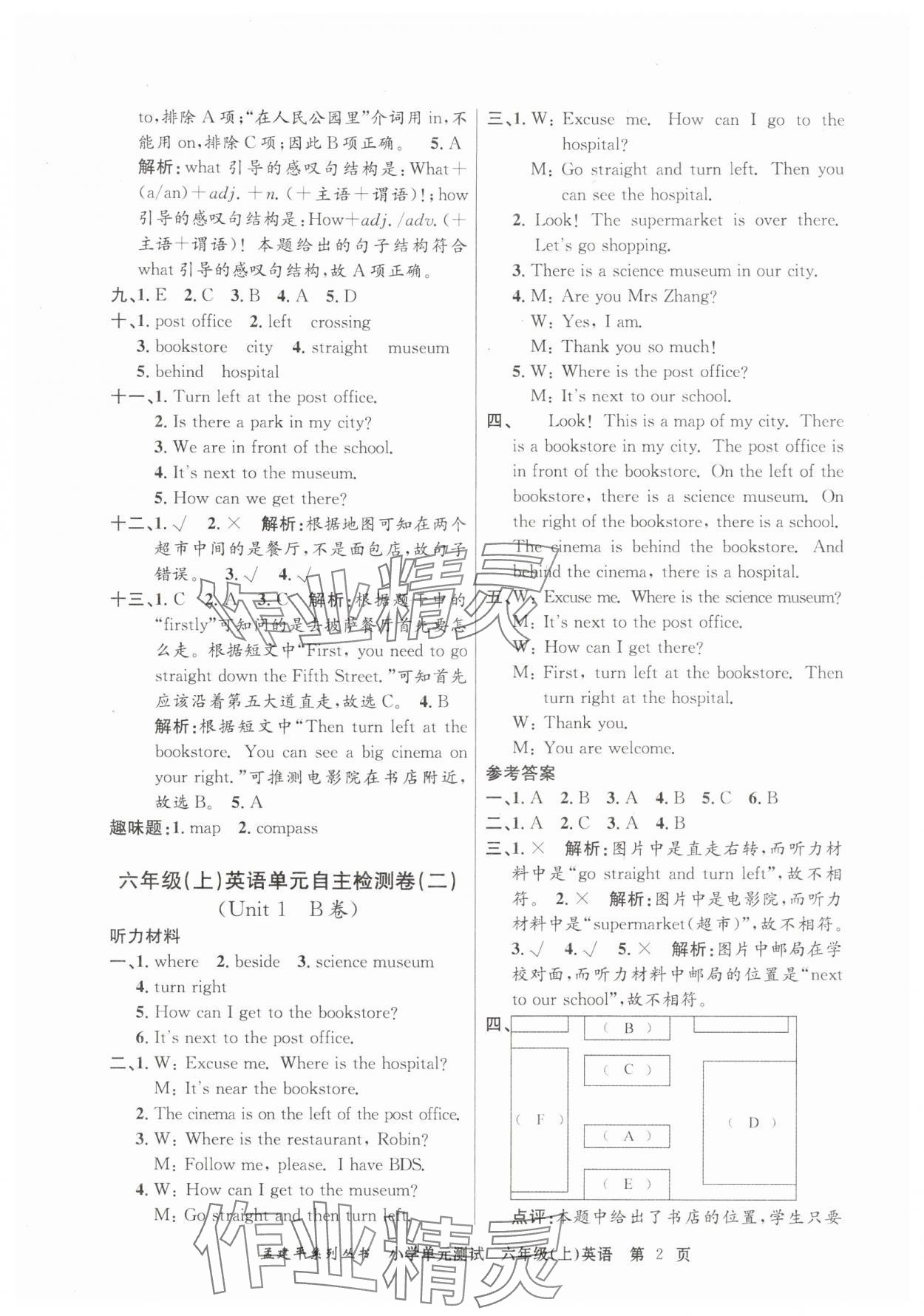 2025年孟建平單元測試六年級英語上冊人教版 第2頁