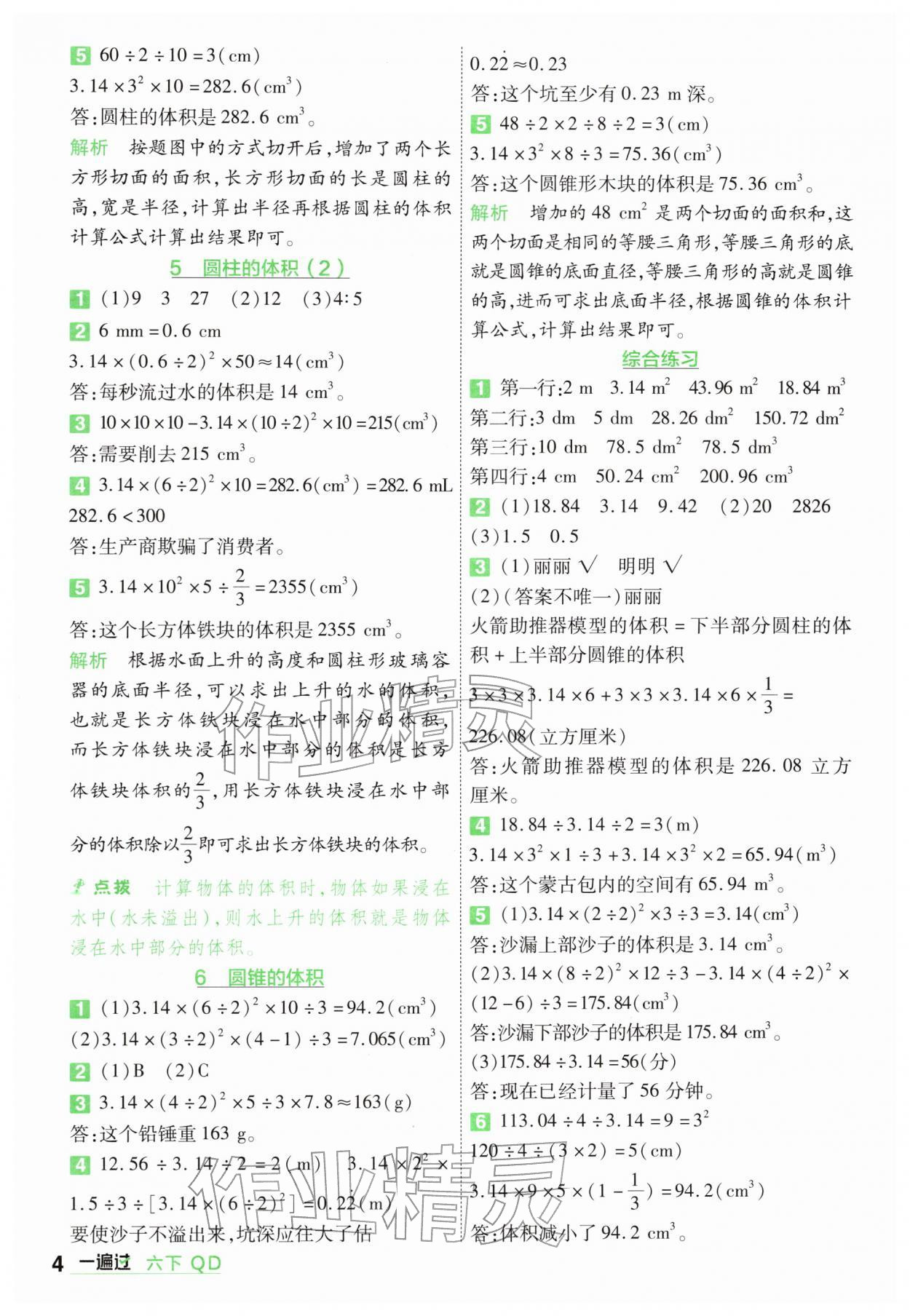 2026年一遍过六年级数学下册青岛版&nbsp;第4页