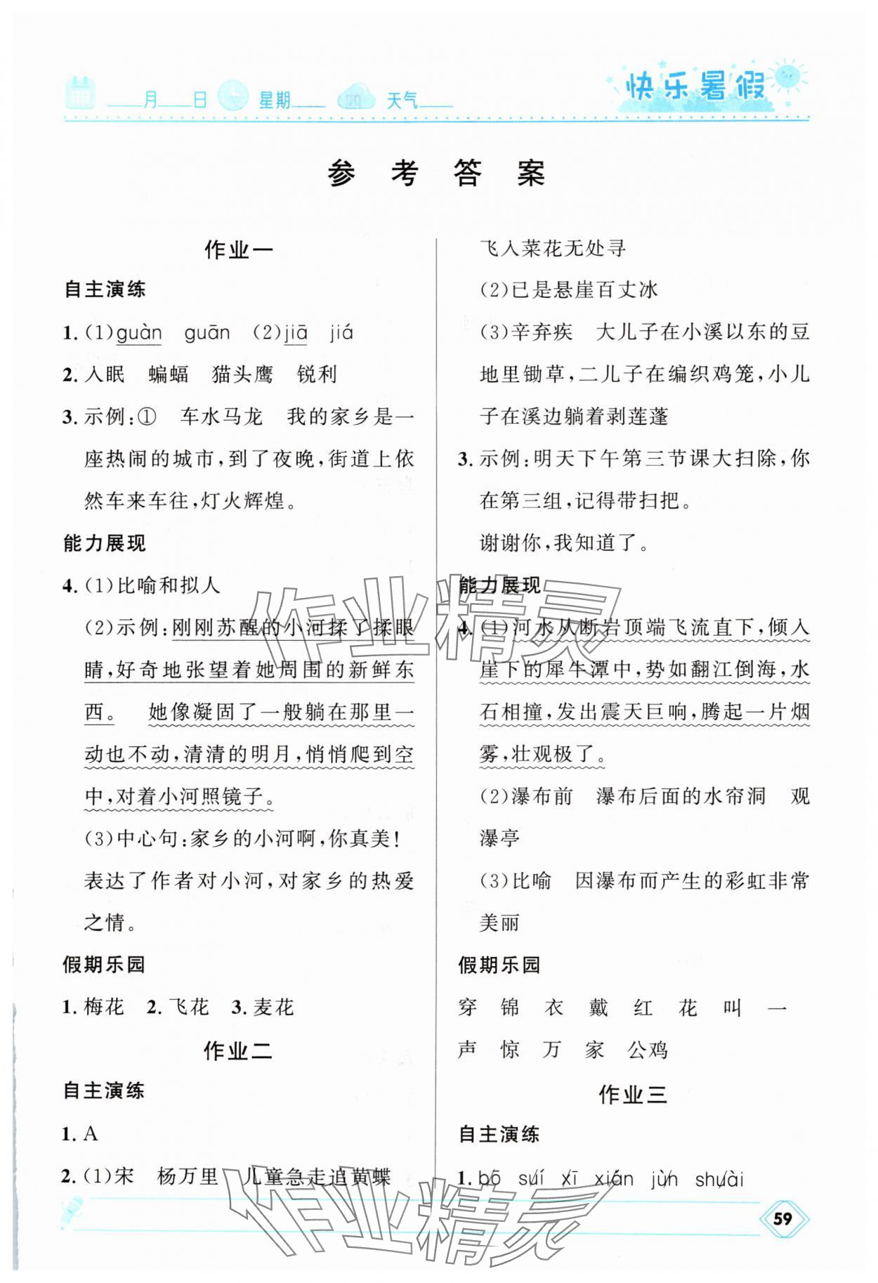 2025年赢在起跑线快乐暑假四年级语文人教版河北少年儿童出版社 第1页