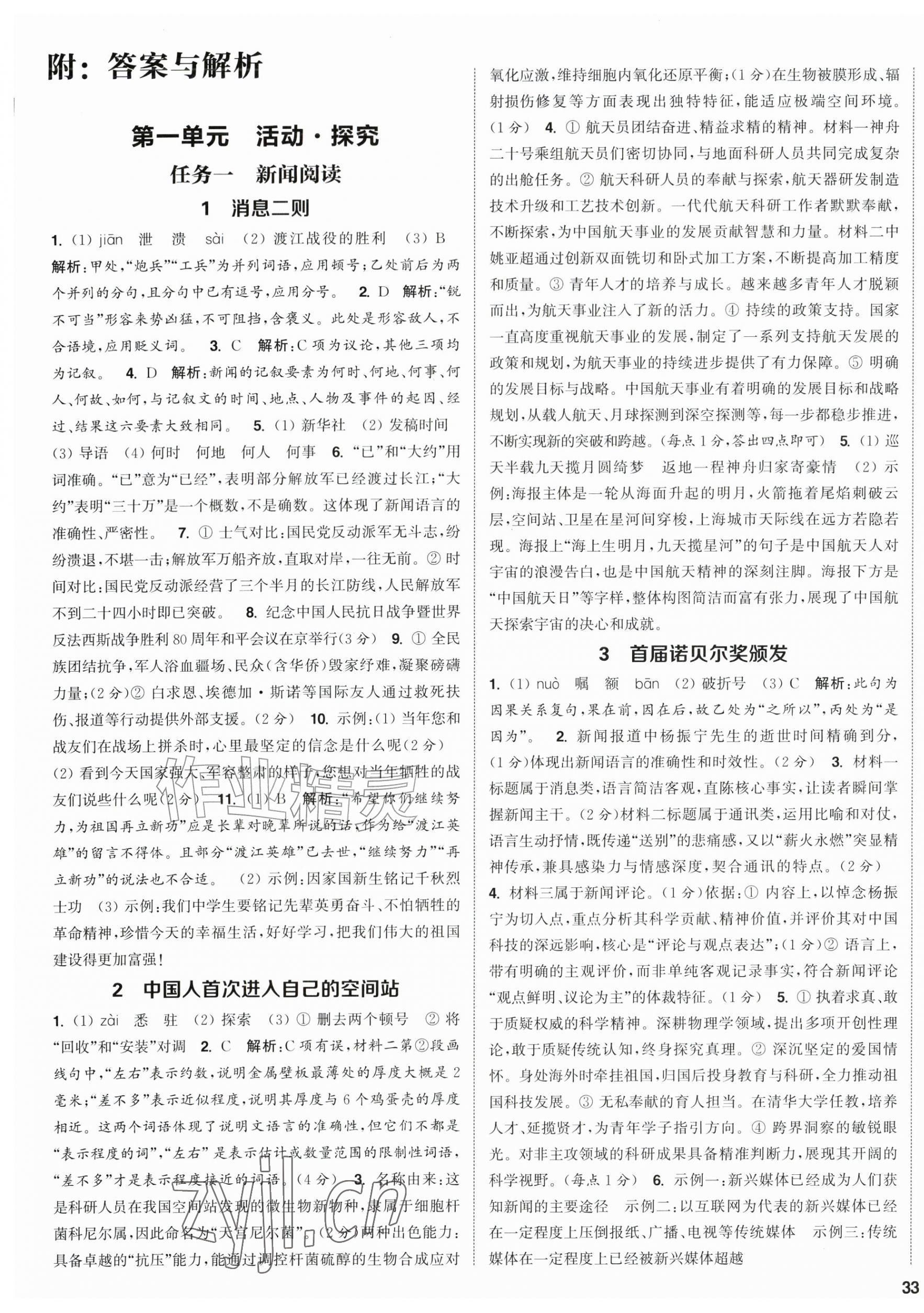 2026年通成学典课时作业本八年级语文上册人教版宿迁专版&nbsp;第1页