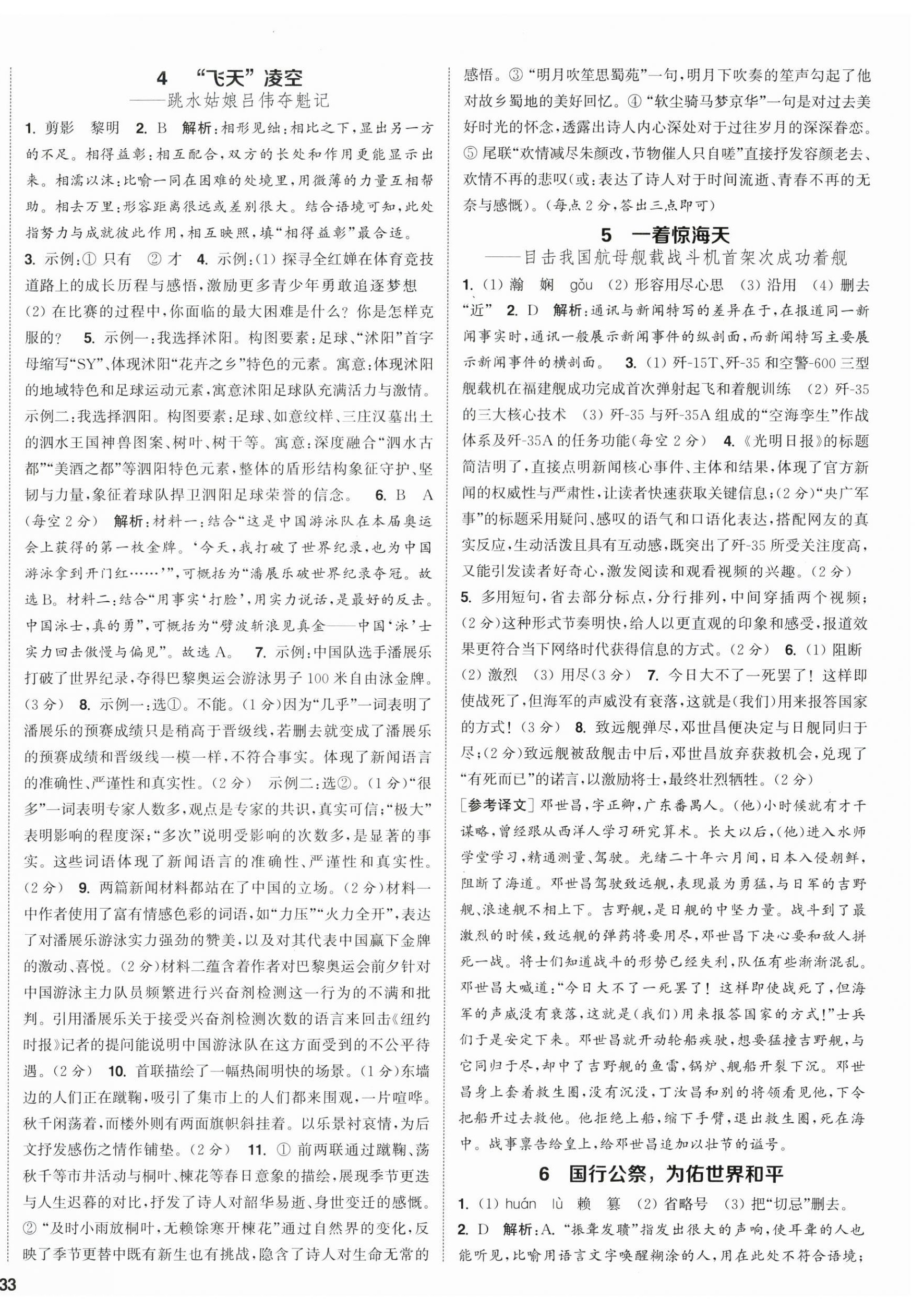 2026年通成学典课时作业本八年级语文上册人教版宿迁专版&nbsp;第2页