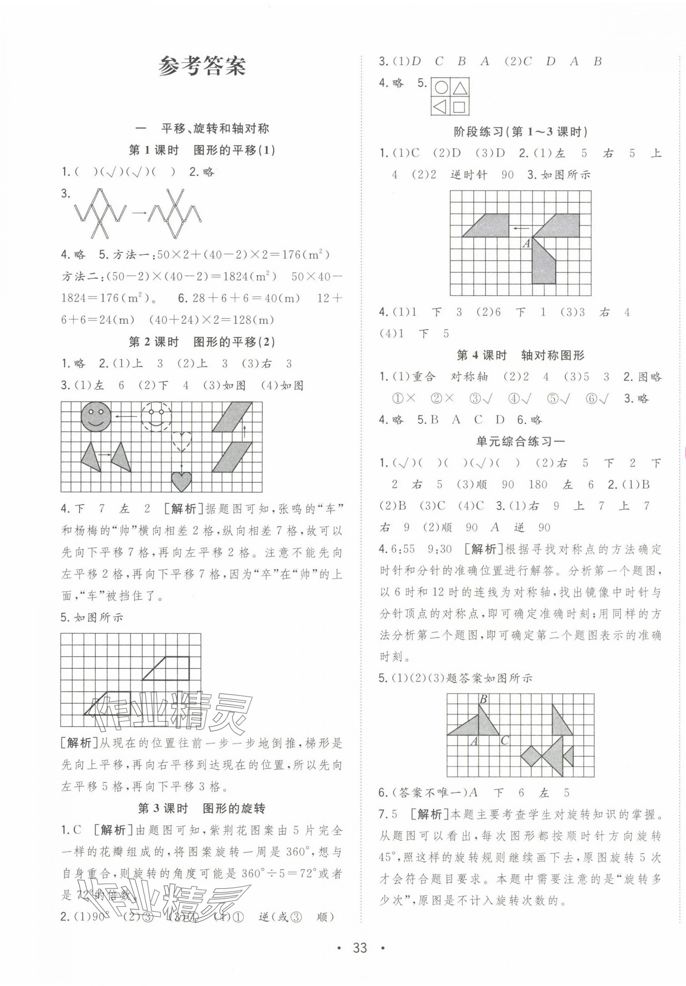 2024年全頻道課時(shí)作業(yè)四年級(jí)數(shù)學(xué)下冊(cè)蘇教版 參考答案第1頁(yè)