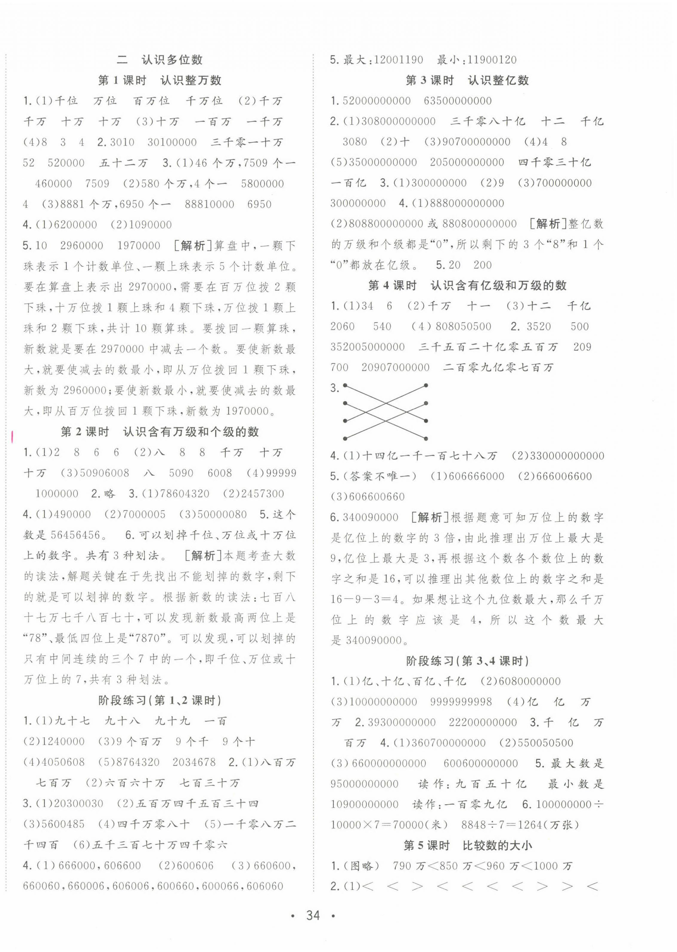 2024年全頻道課時作業(yè)四年級數(shù)學下冊蘇教版 參考答案第2頁