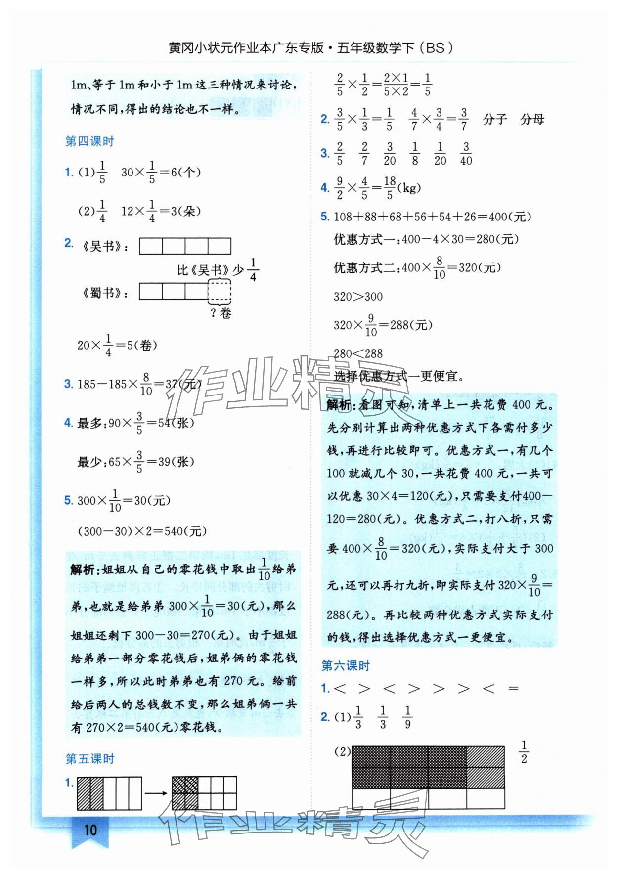 2025年黃岡小狀元作業(yè)本五年級(jí)數(shù)學(xué)下冊(cè)北師大版廣東專版 第10頁