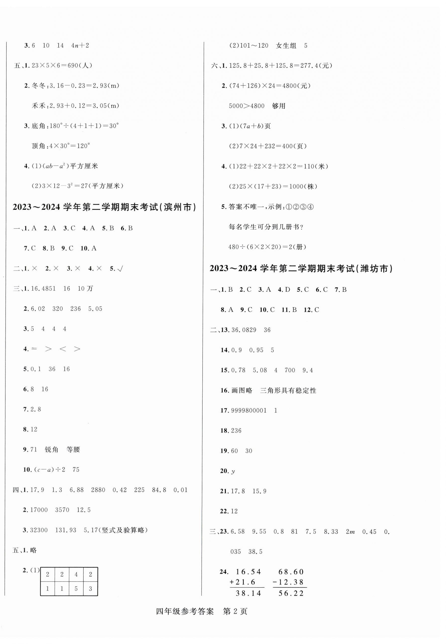 2025年黃岡名師天天練四年級(jí)數(shù)學(xué)下冊(cè)青島版山東專(zhuān)版 第2頁(yè)