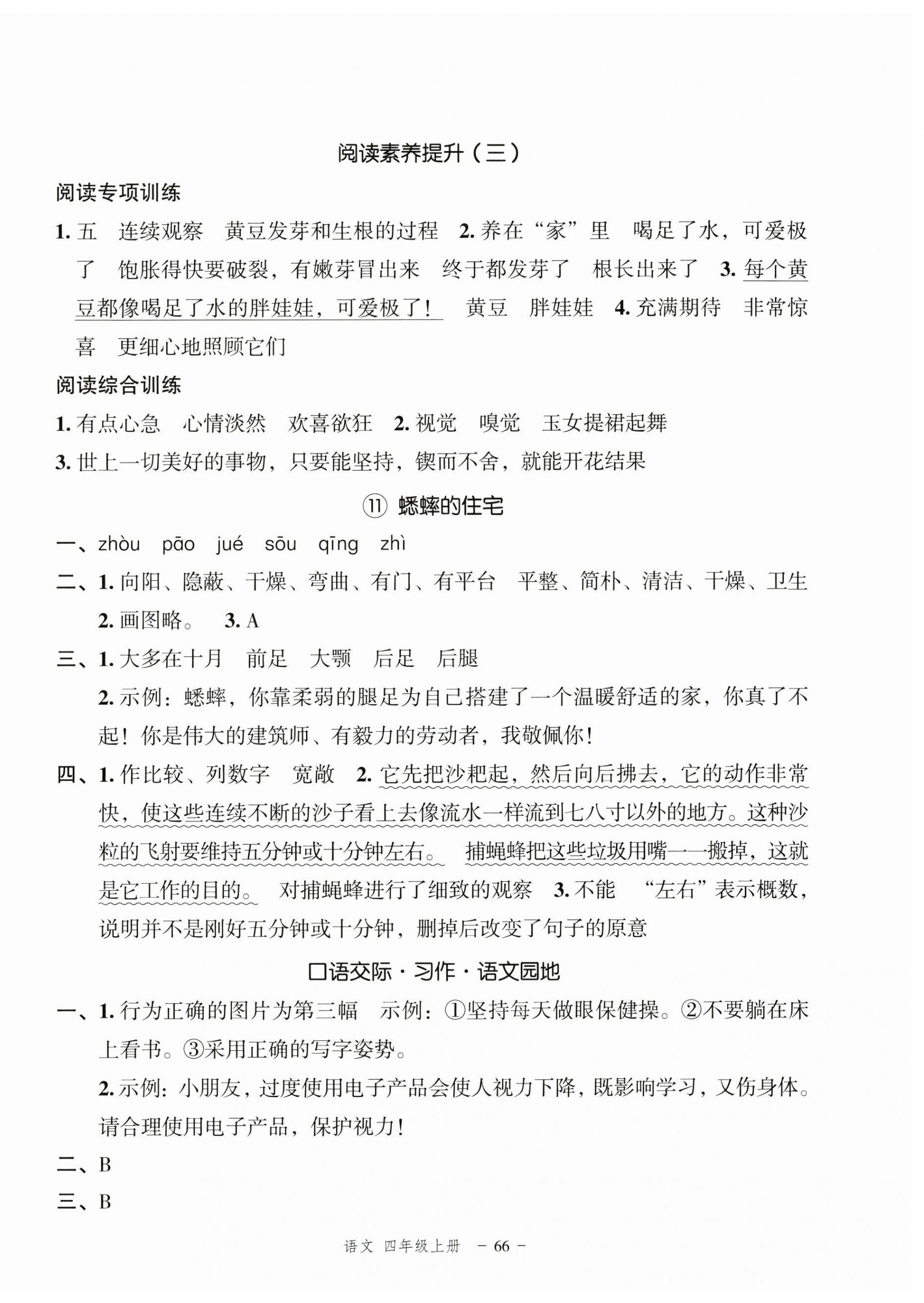 2024年名師面對面先學(xué)后練四年級語文上冊人教版浙江專版 參考答案第6頁