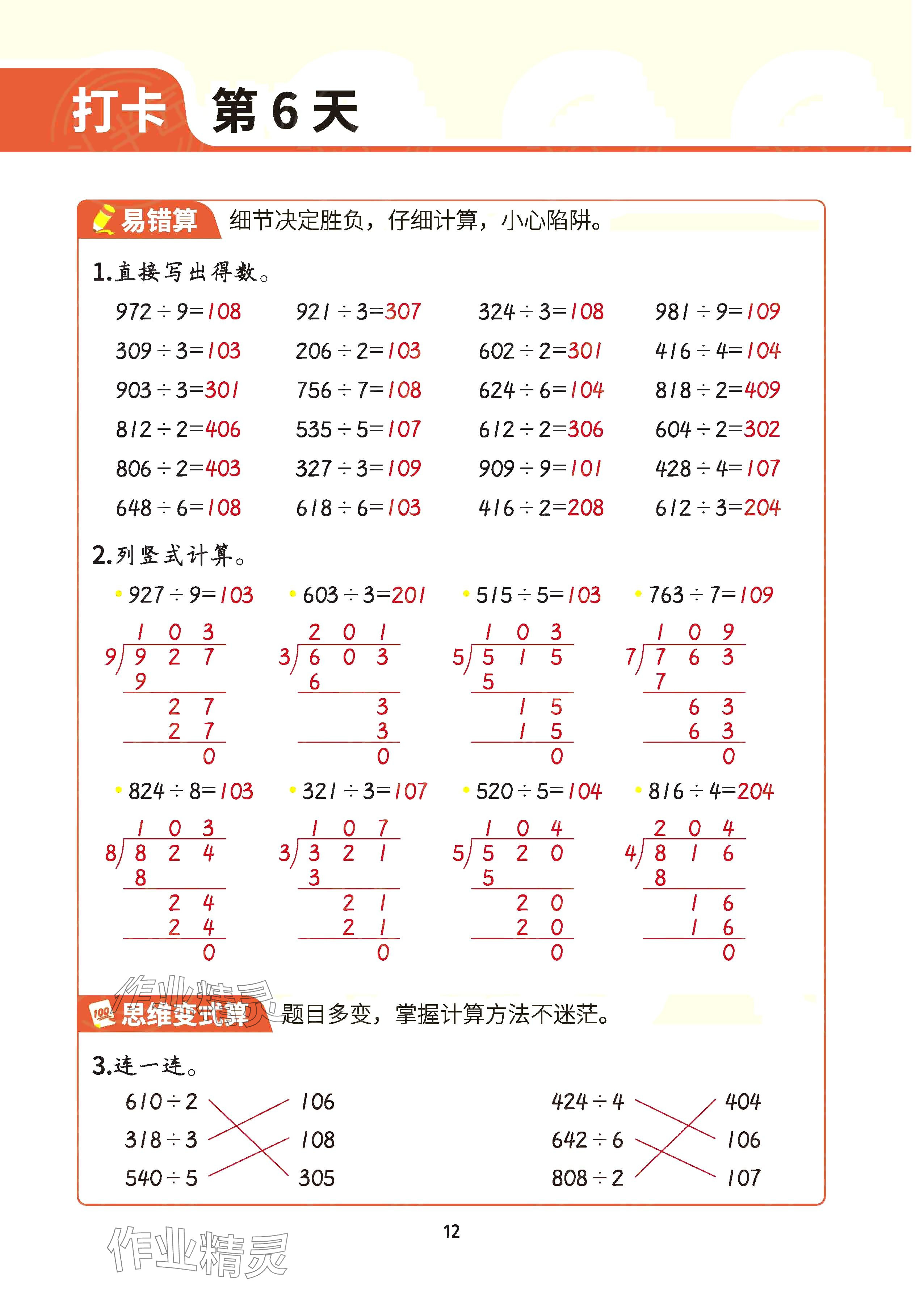 2025年暑假計算二十一世紀(jì)出版社集團(tuán)三年級數(shù)學(xué) 參考答案第11頁