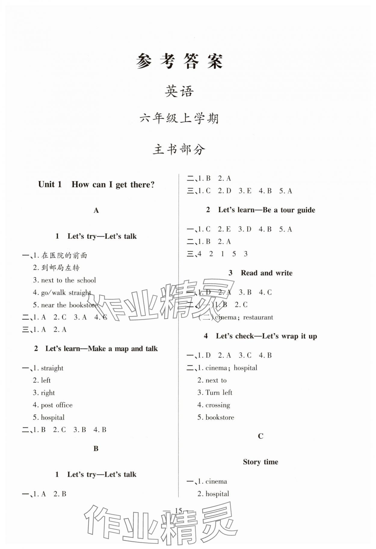 2024年單元強(qiáng)化學(xué)習(xí)與探究六年級(jí)英語(yǔ)上冊(cè)人教版 第1頁(yè)
