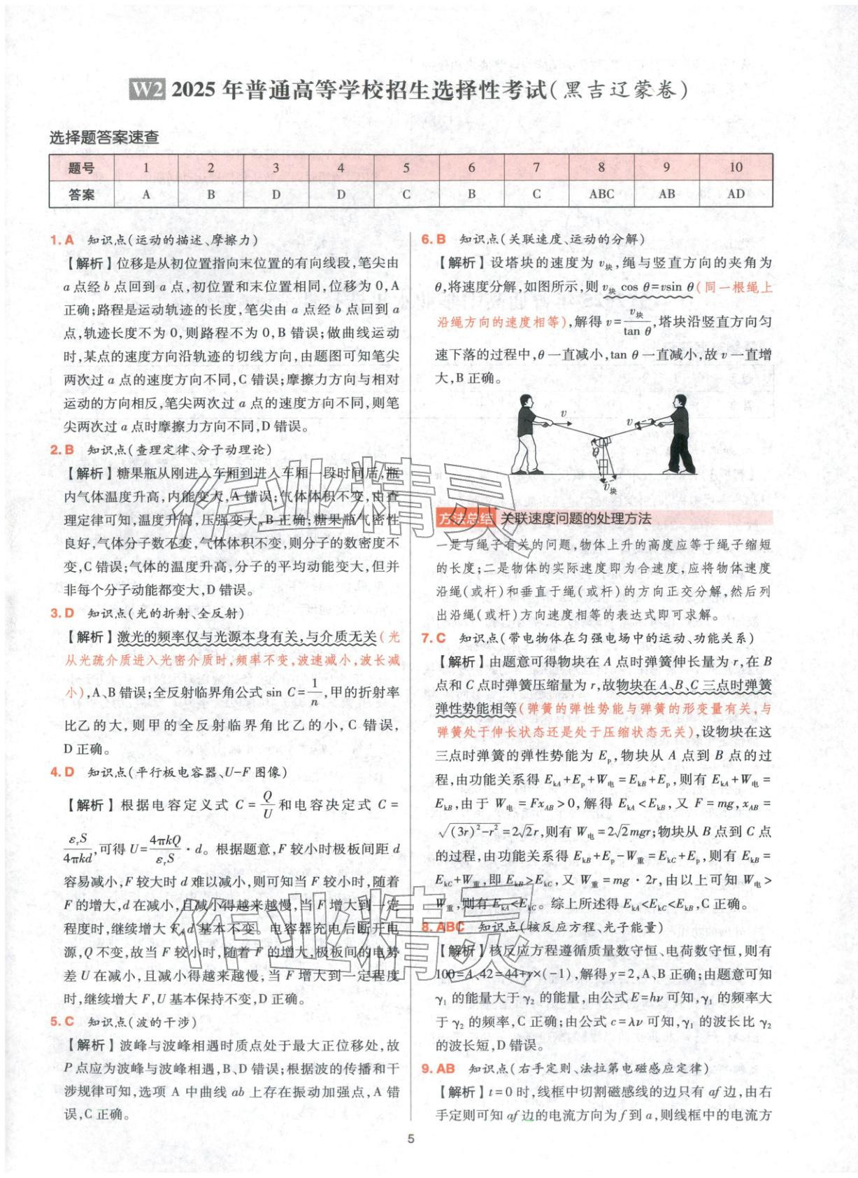 2025年高考五年真题高中物理 参考答案第5页