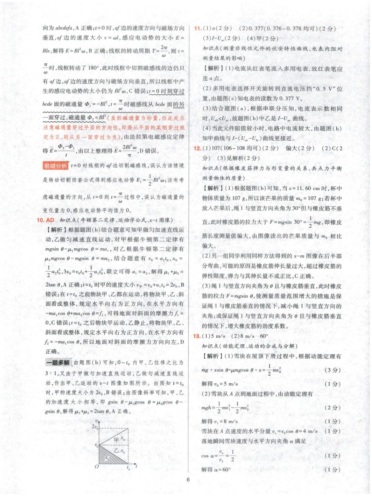 2025年高考五年真题高中物理 参考答案第6页