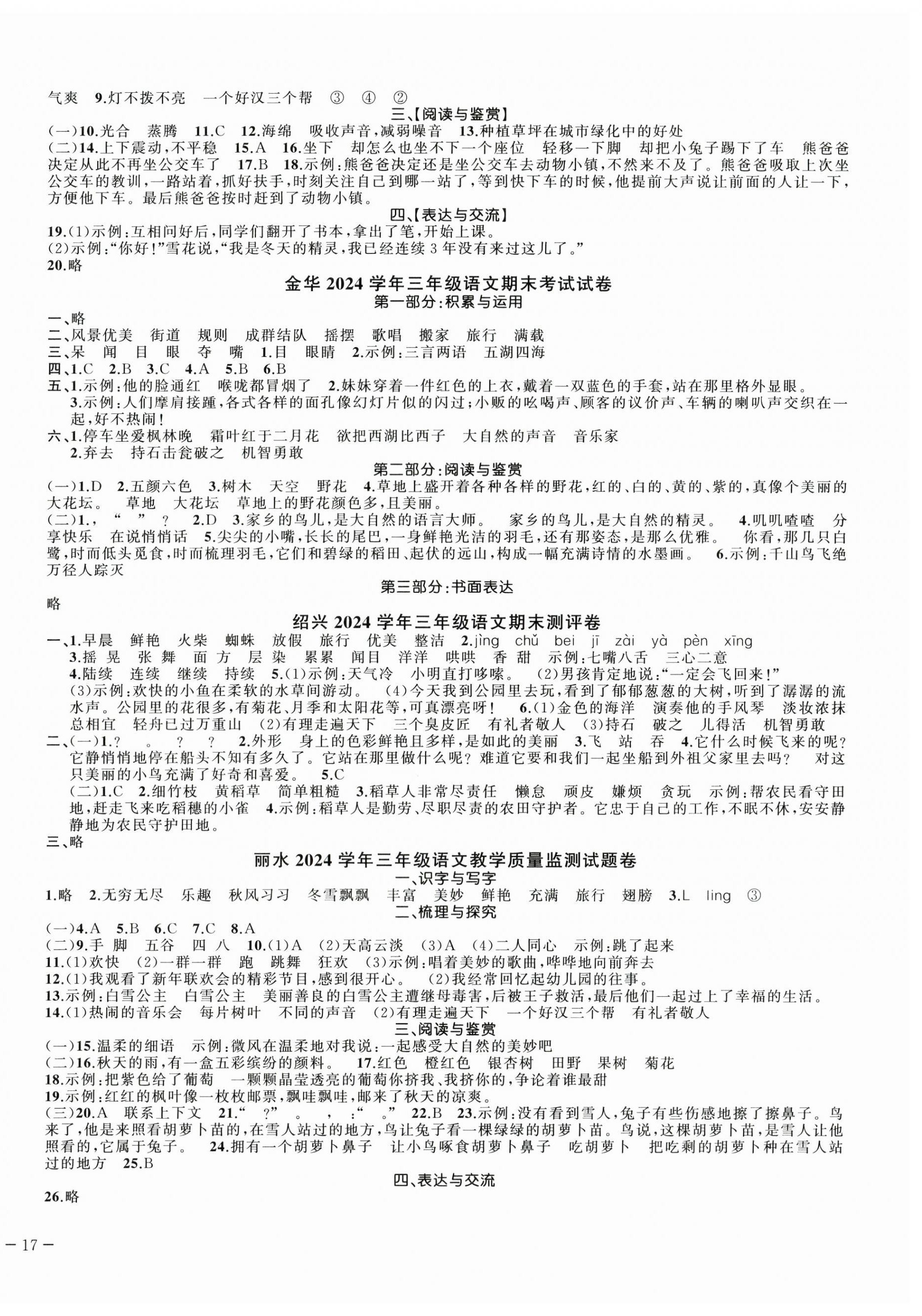 2024年名师面对面期末大通关三年级语文上册人教版 第2页