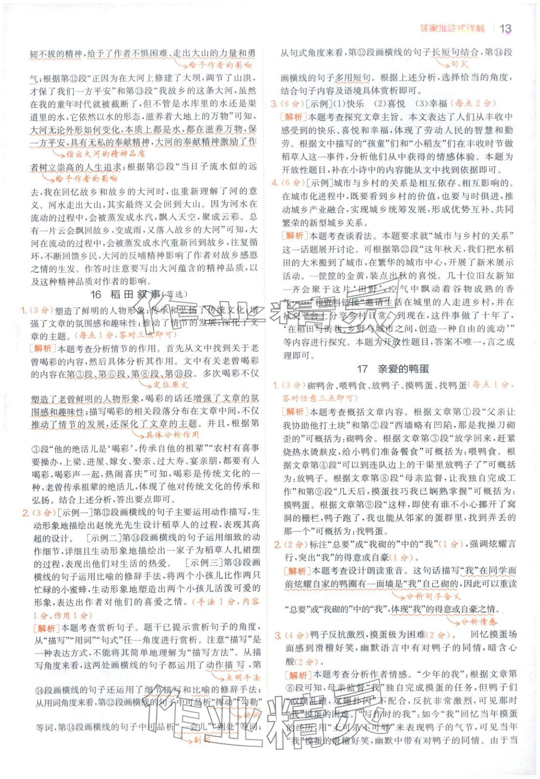 2025年實(shí)驗(yàn)班閱讀組合訓(xùn)練五合一九年級(jí)語文江蘇專版&nbsp;第13頁