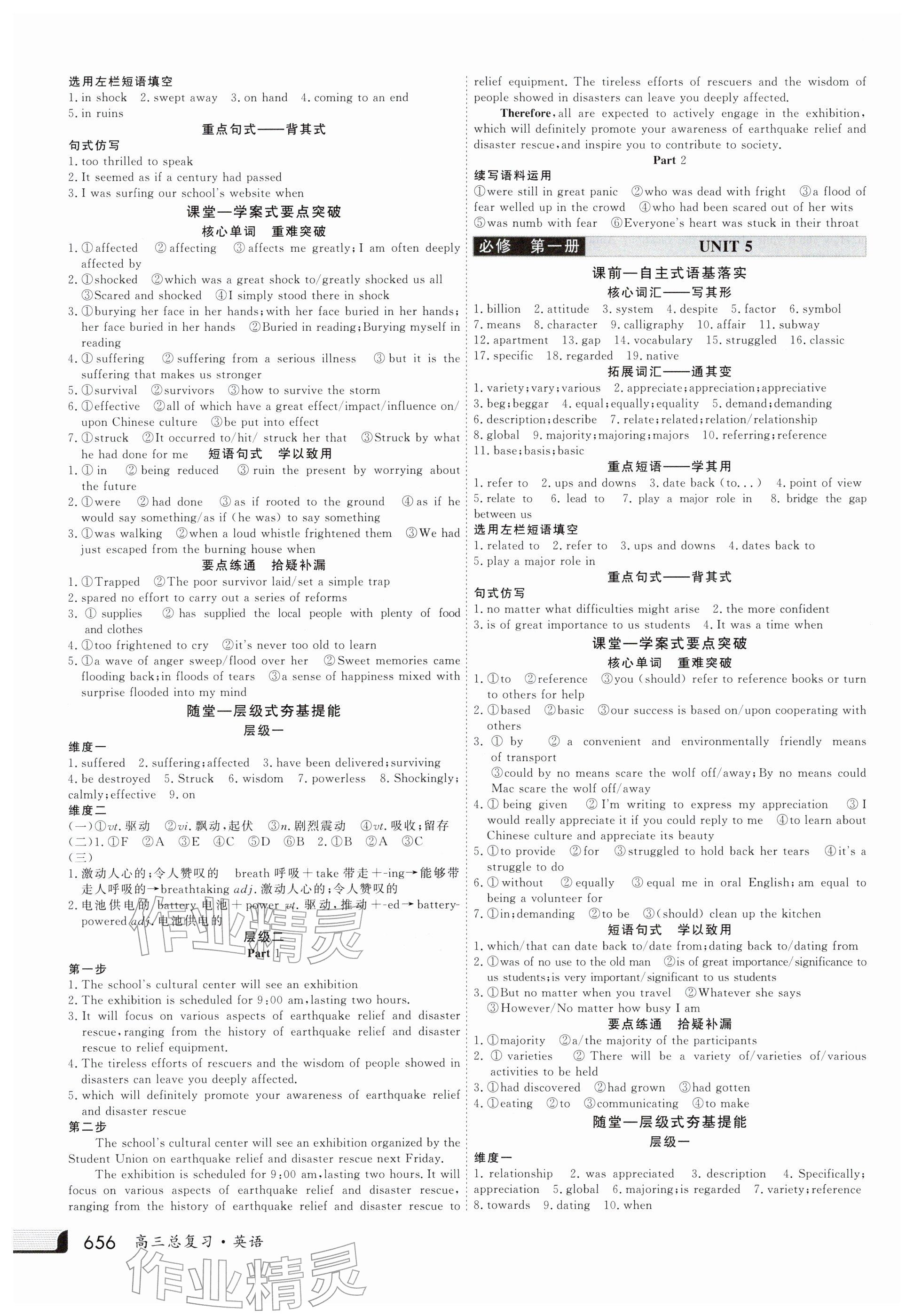 2025年金版新學(xué)案高三總復(fù)習(xí)英語(yǔ) 參考答案第4頁(yè)