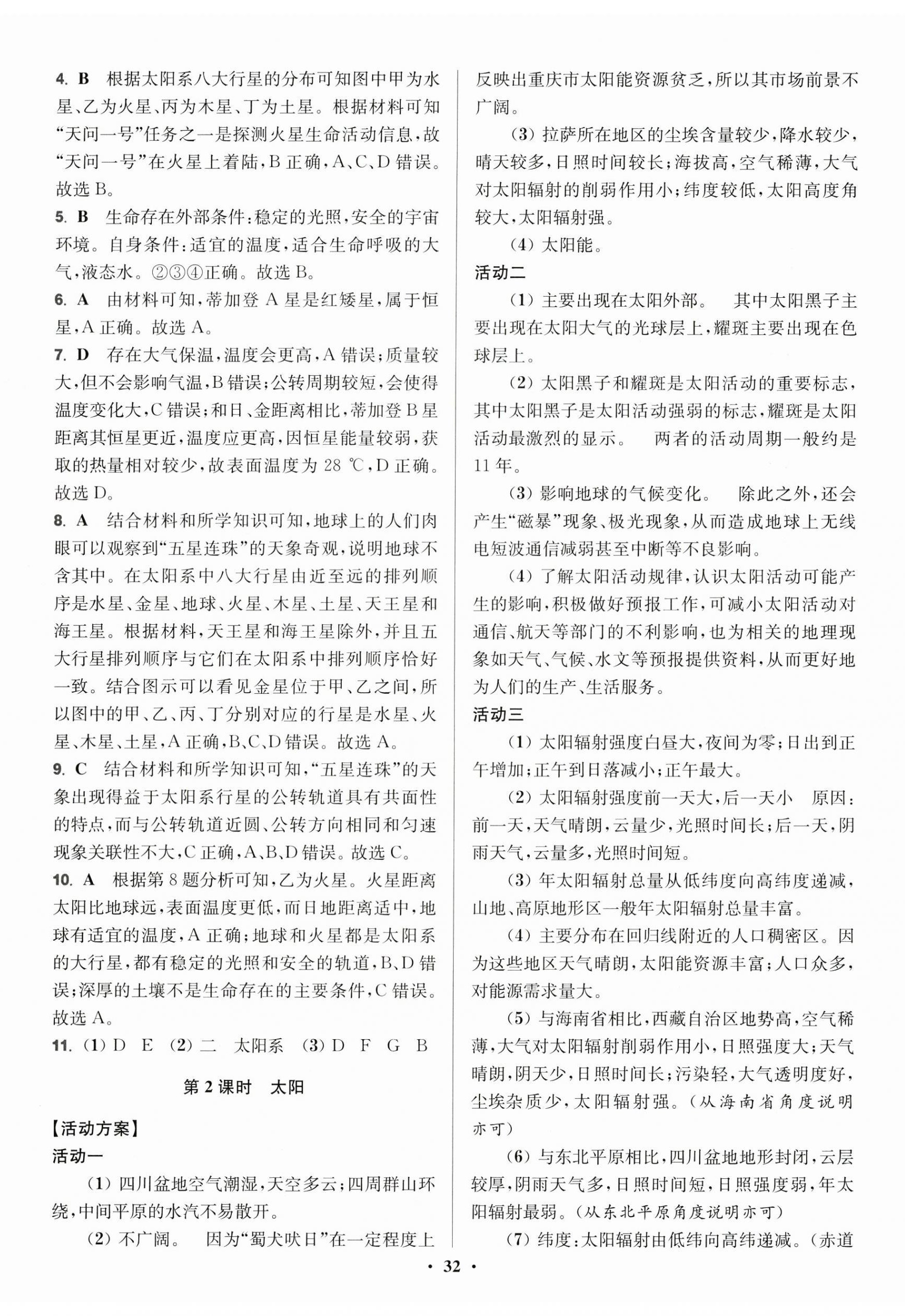 2024年活動單導學課程高中地理必修第一冊魯教版 參考答案第2頁