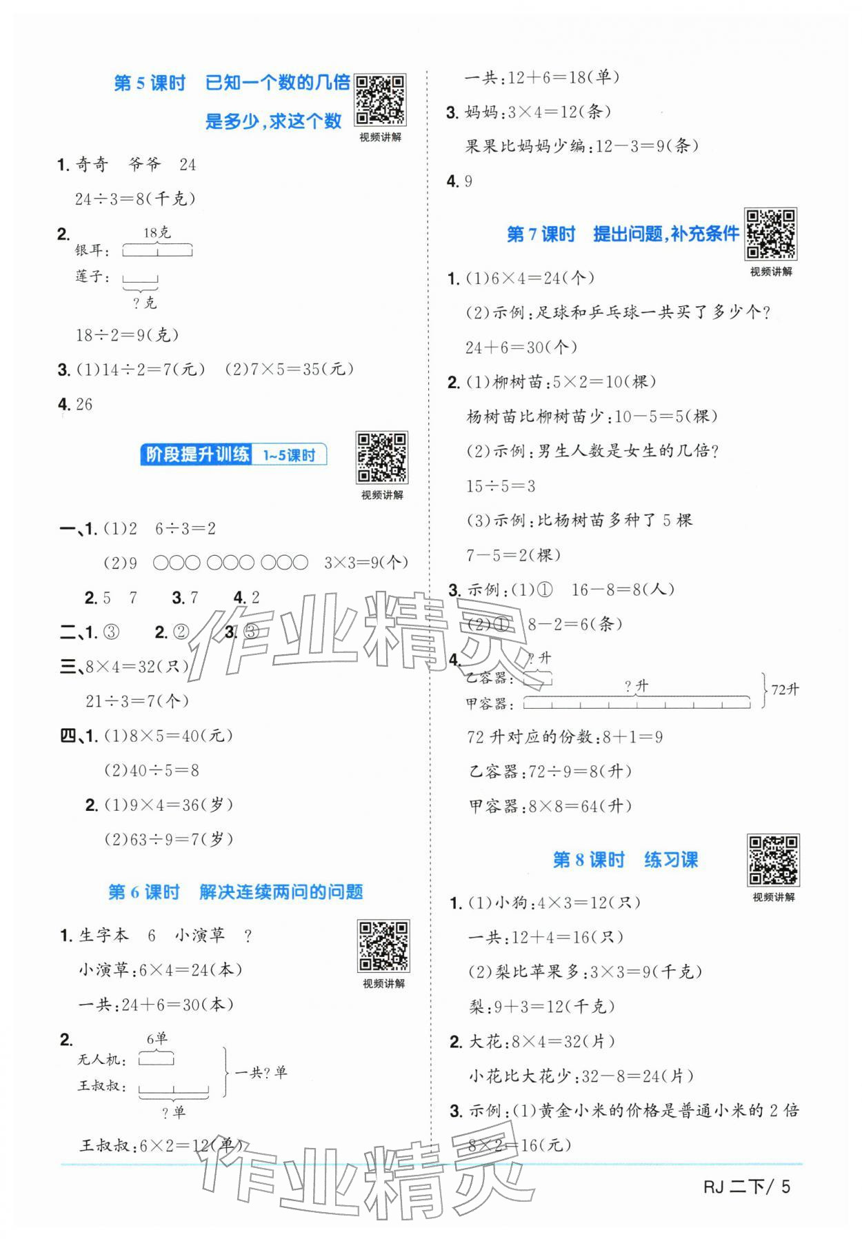 2026年阳光同学课时优化作业二年级数学下册人教版广东专版&nbsp;第5页
