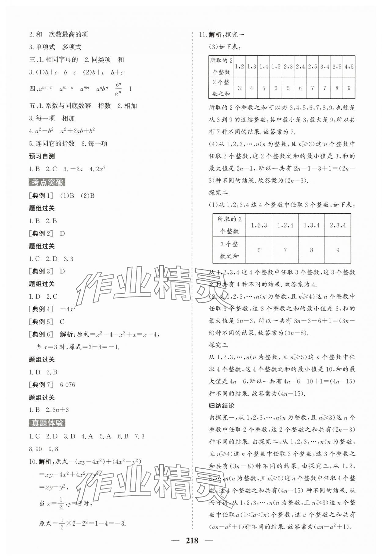 2025年初中总复习手册中国地图出版社数学中考人教版 参考答案第2页