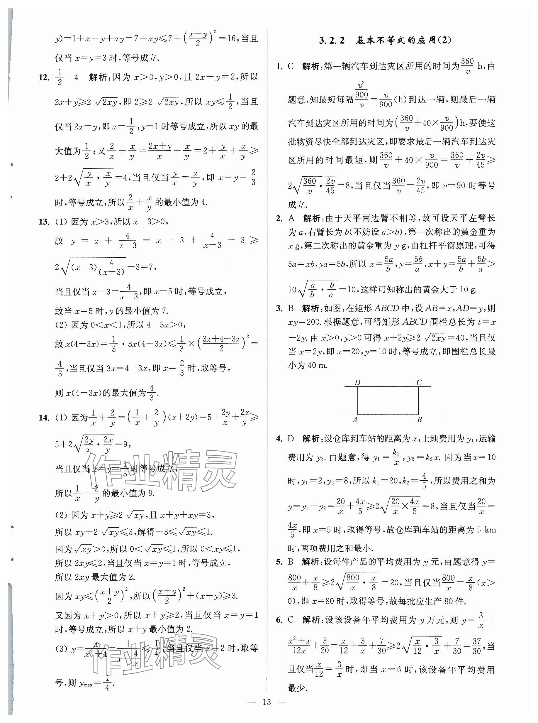 2023年活動單導學課程高中數(shù)學必修第一冊蘇教版 參考答案第13頁